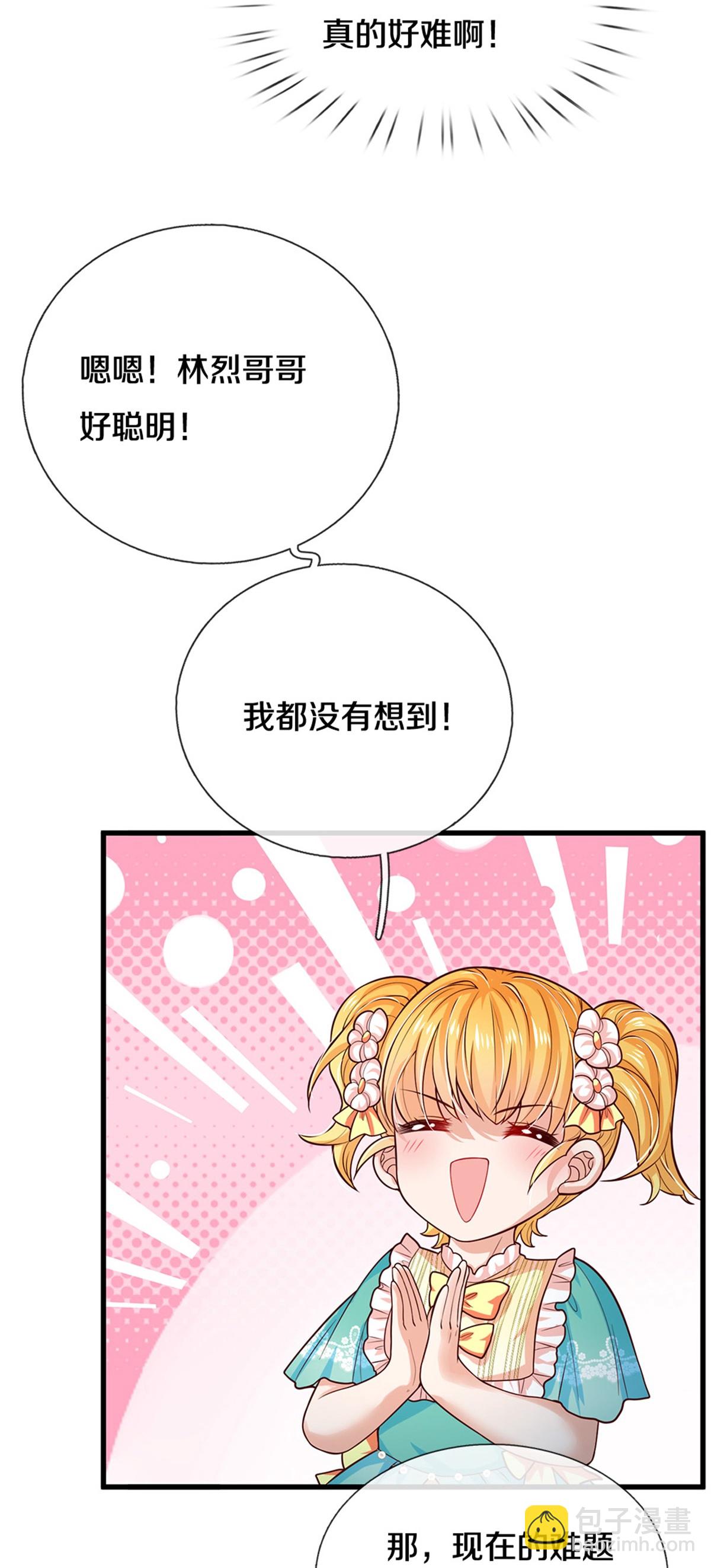 🍟某天成为王的女儿 第588话 魔法傀儡 第16页