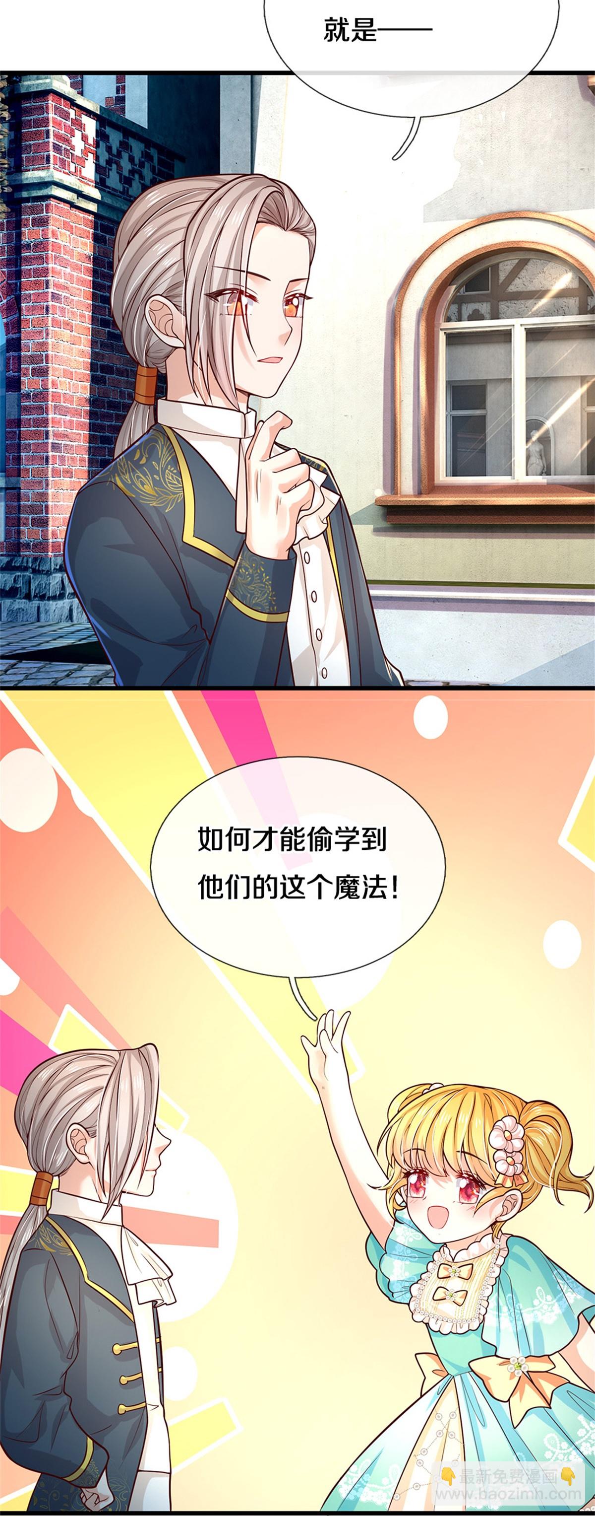 🍟某天成为王的女儿 第588话 魔法傀儡 第17页