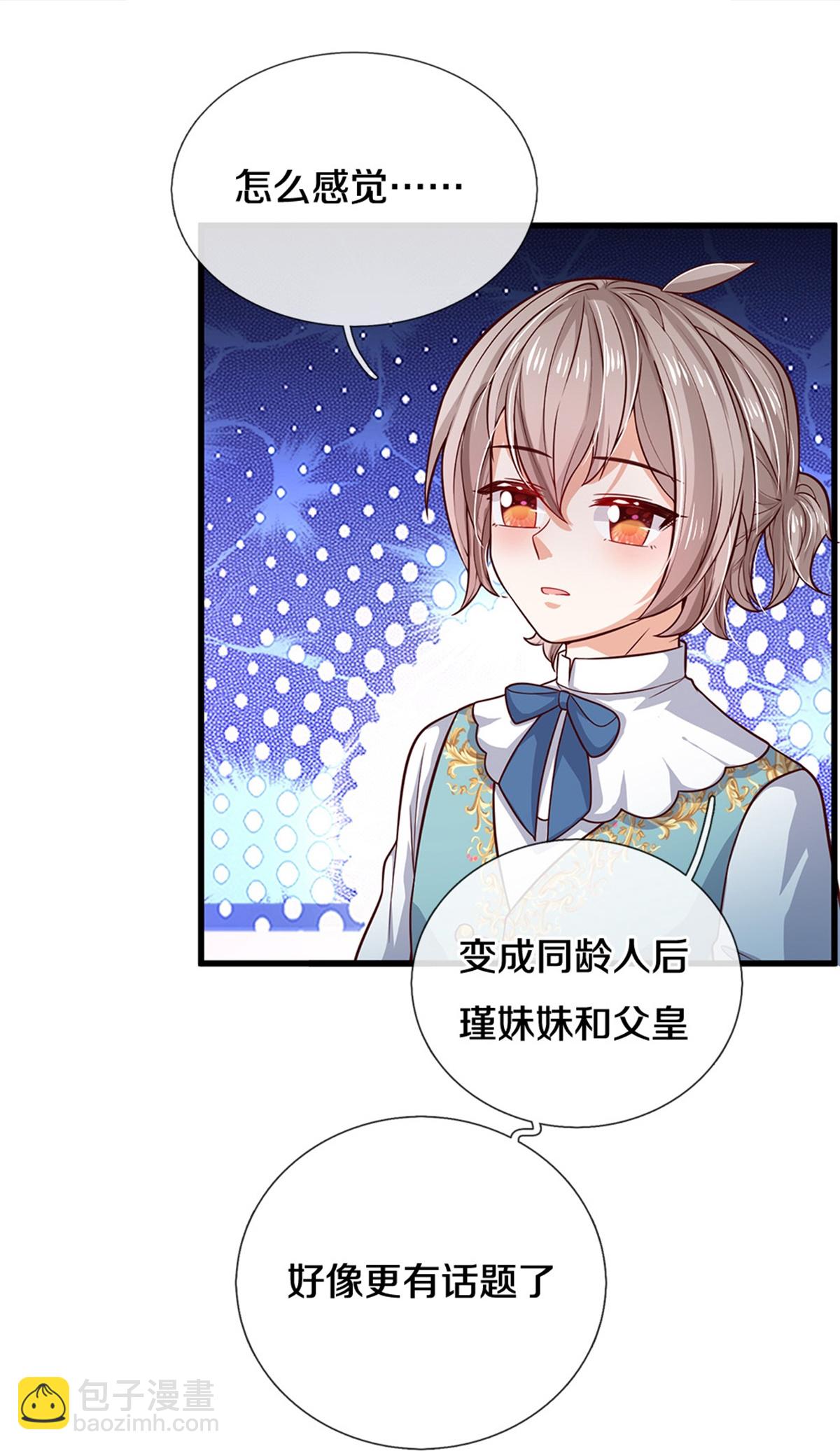 🍟某天成为王的女儿 第588话 魔法傀儡 第19页