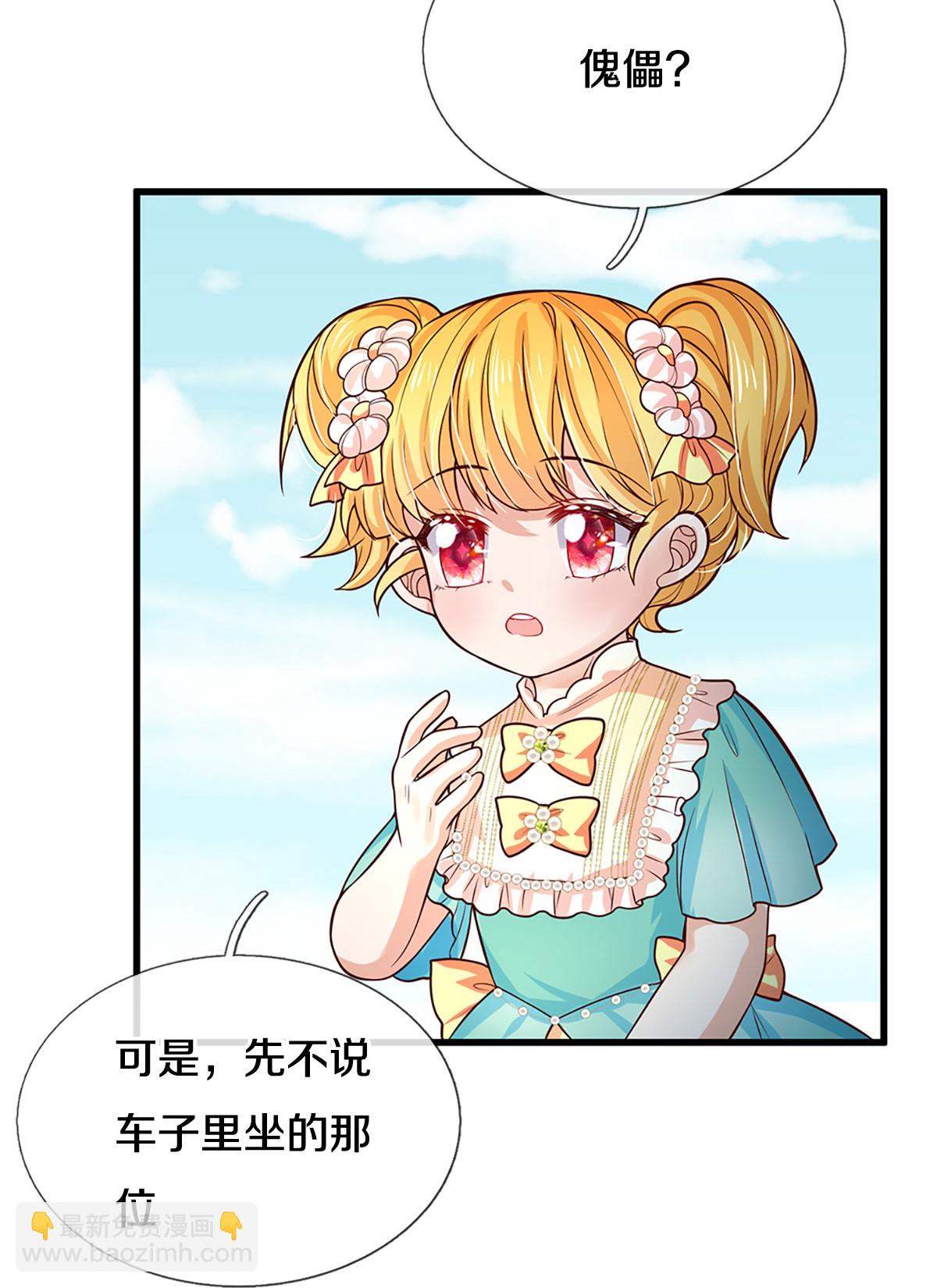 🍟某天成为王的女儿 第588话 魔法傀儡 第6页