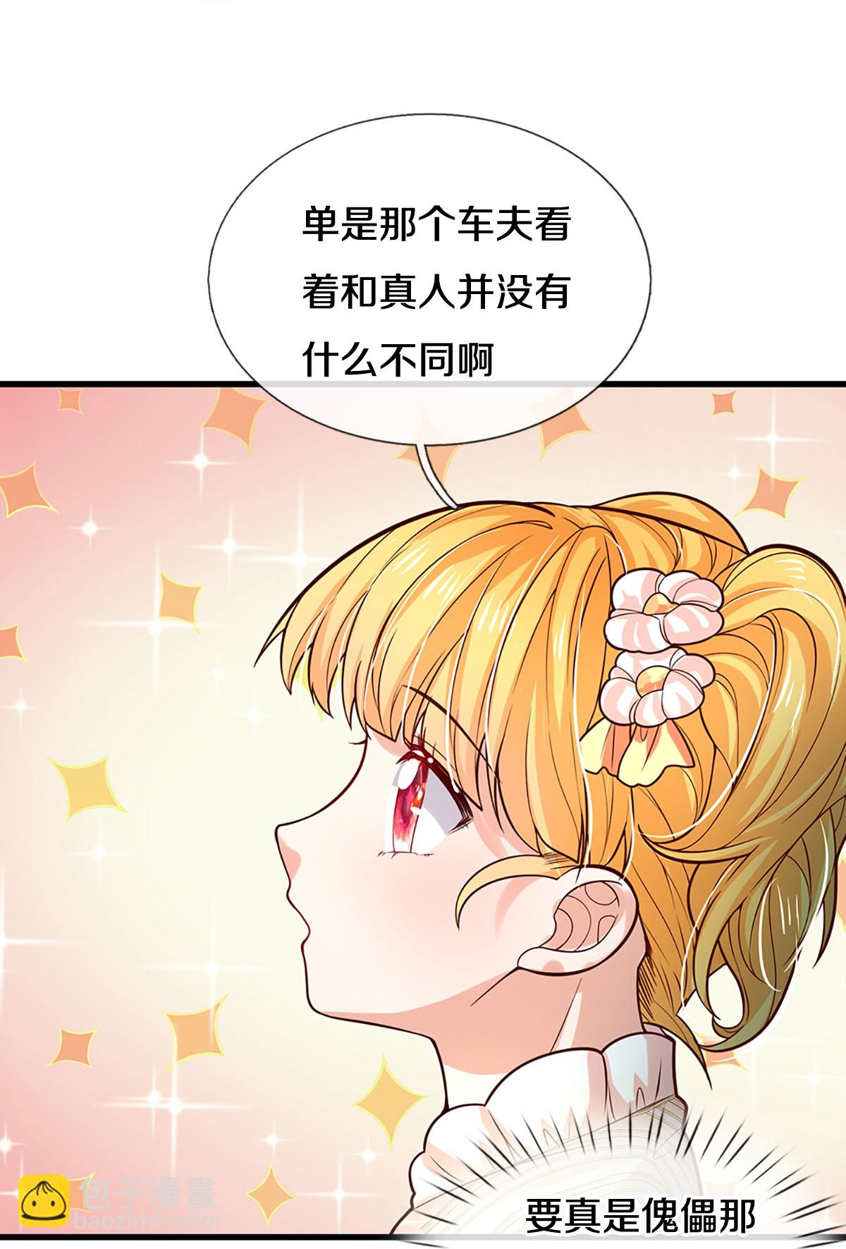 🍟某天成为王的女儿 第588话 魔法傀儡 第7页