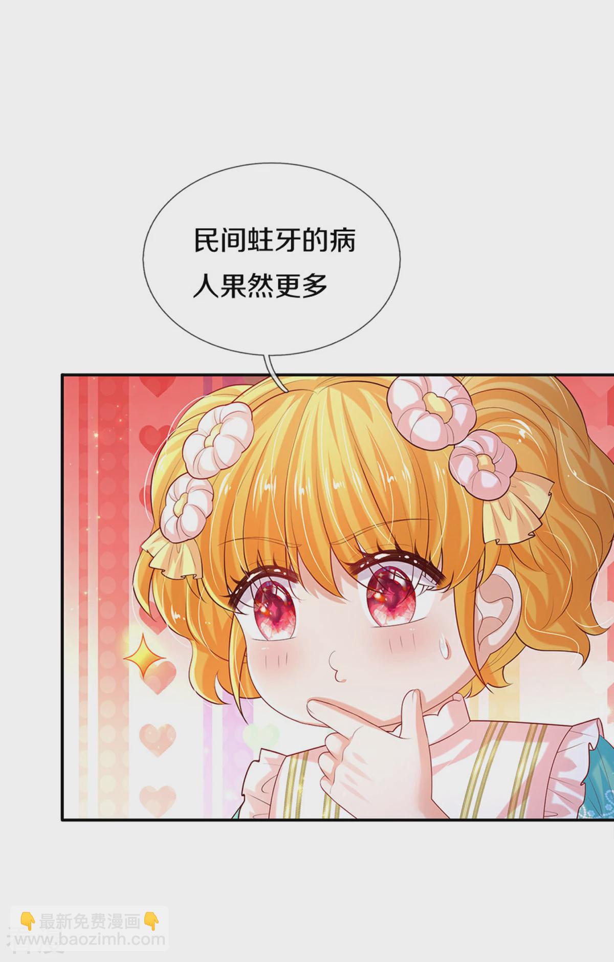 🍟某天成为王的女儿 第594话 拔掉牙齿 第15页