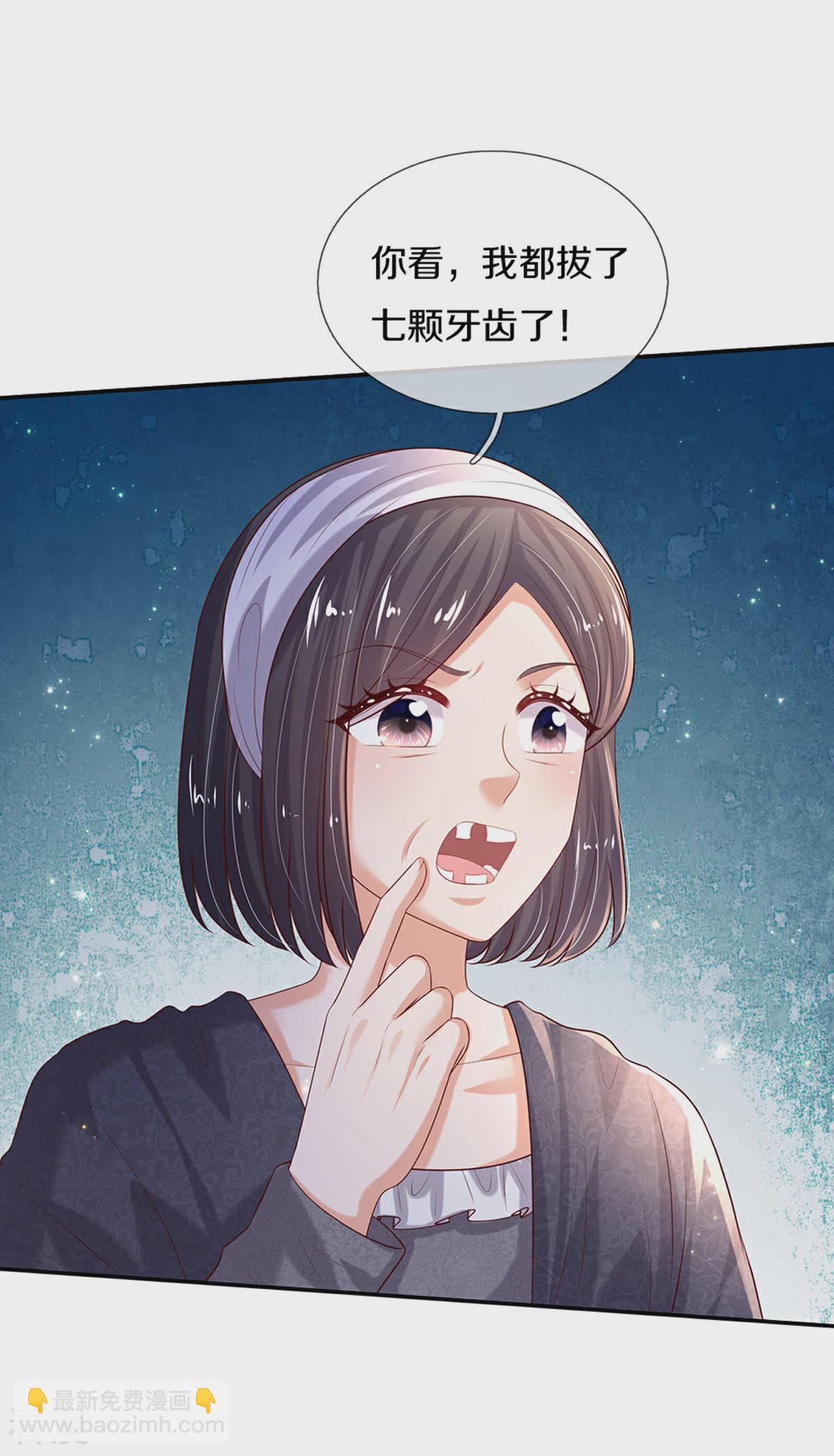 🍟某天成为王的女儿 第594话 拔掉牙齿 第23页