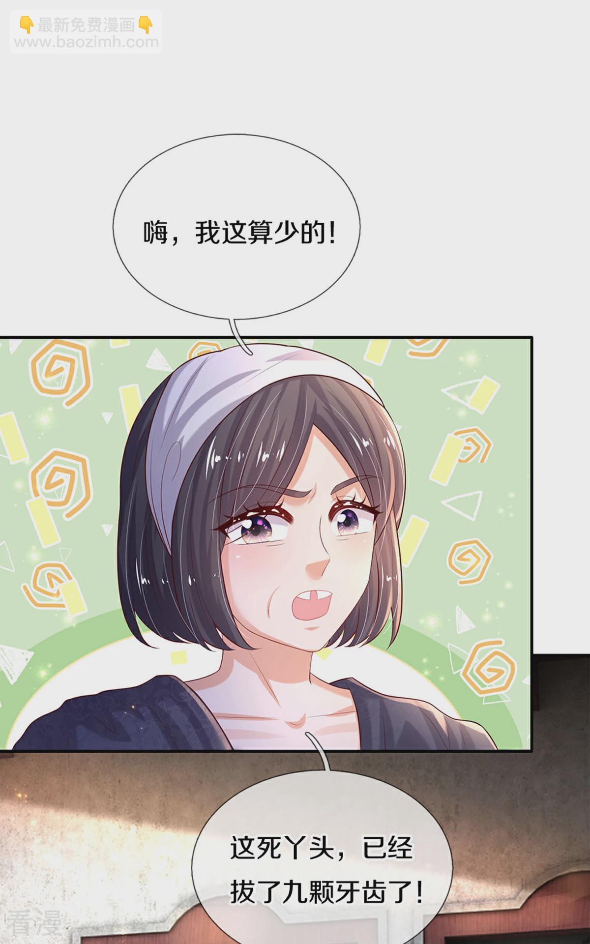 🍟某天成为王的女儿 第594话 拔掉牙齿 第25页