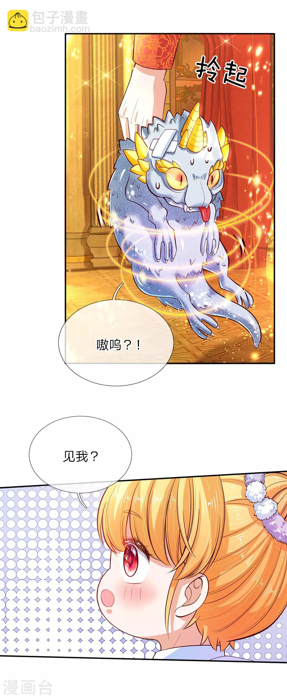 🍟某天成为王的女儿 第60话 小狗护主 第11页