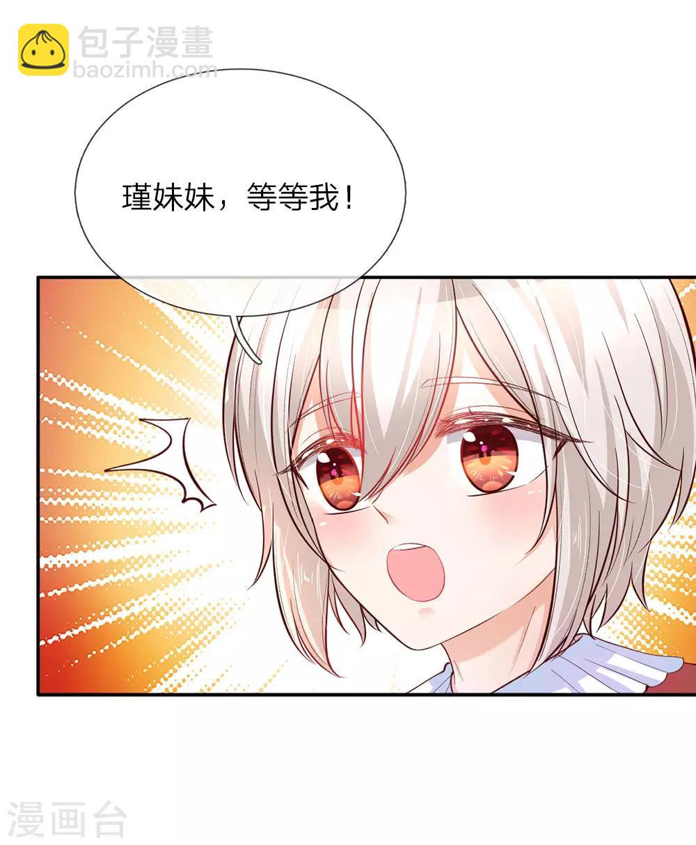 🍟某天成为王的女儿 第60话 小狗护主 第13页