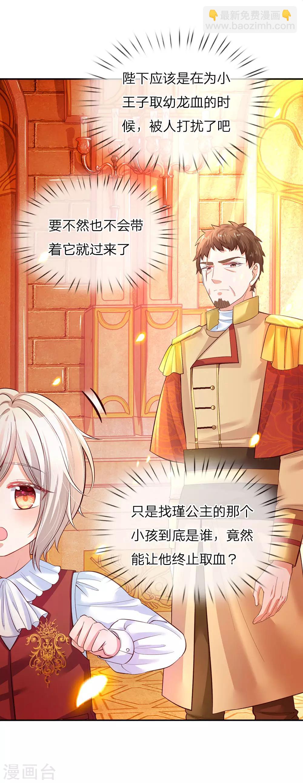 🍟某天成为王的女儿 第60话 小狗护主 第14页