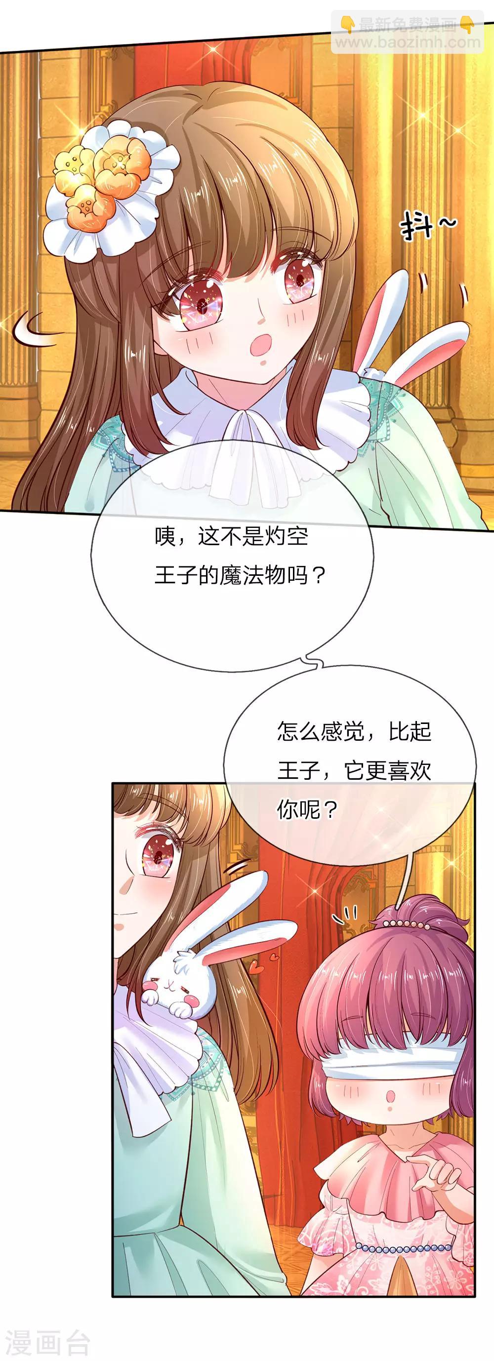 🍟某天成为王的女儿 第60话 小狗护主 第16页