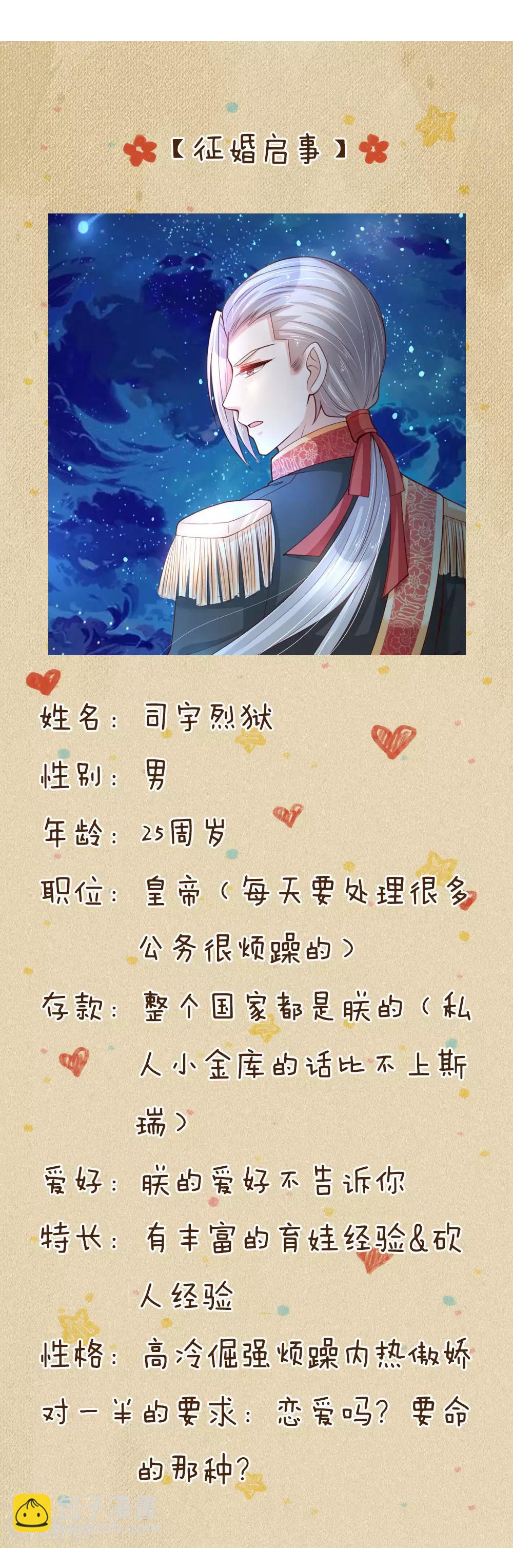 🍟某天成为王的女儿 第60话 小狗护主 第19页