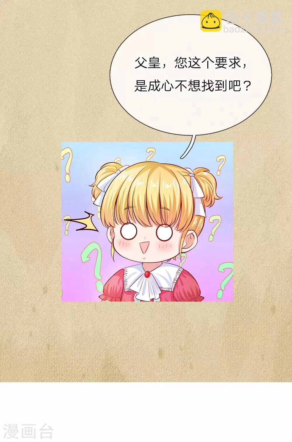 🍟某天成为王的女儿 第60话 小狗护主 第20页