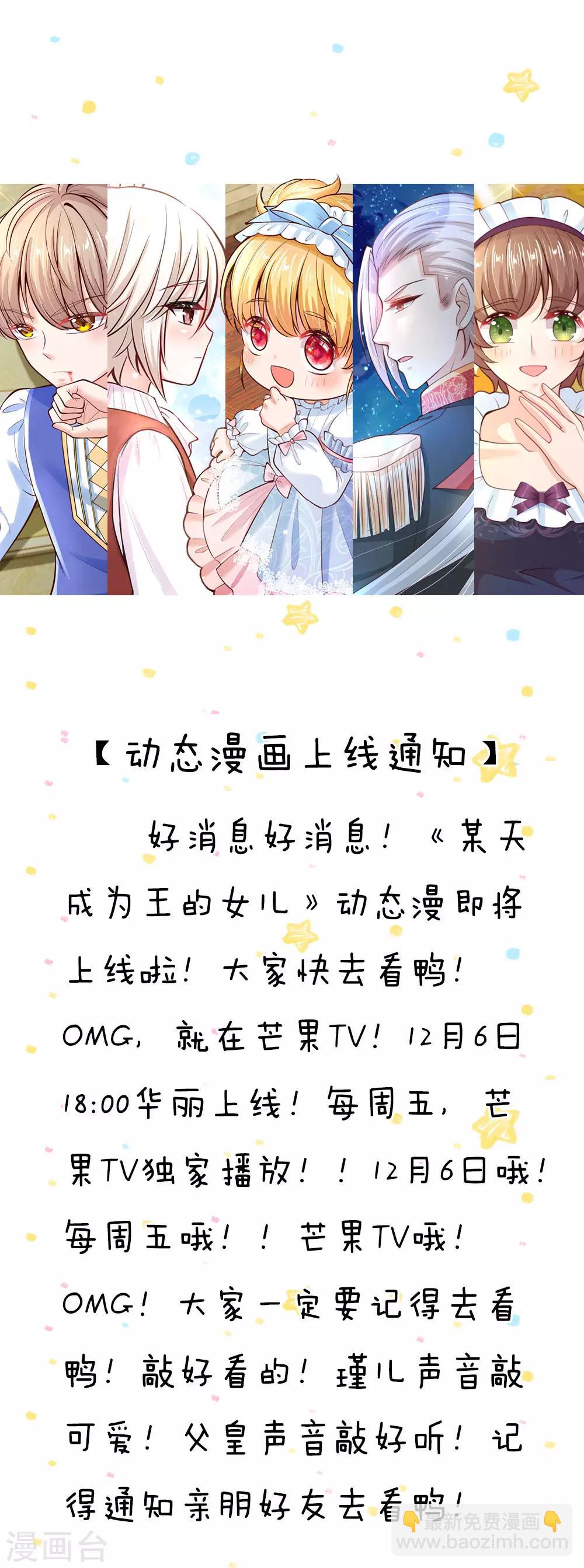 🍟某天成为王的女儿 第60话 小狗护主 第21页