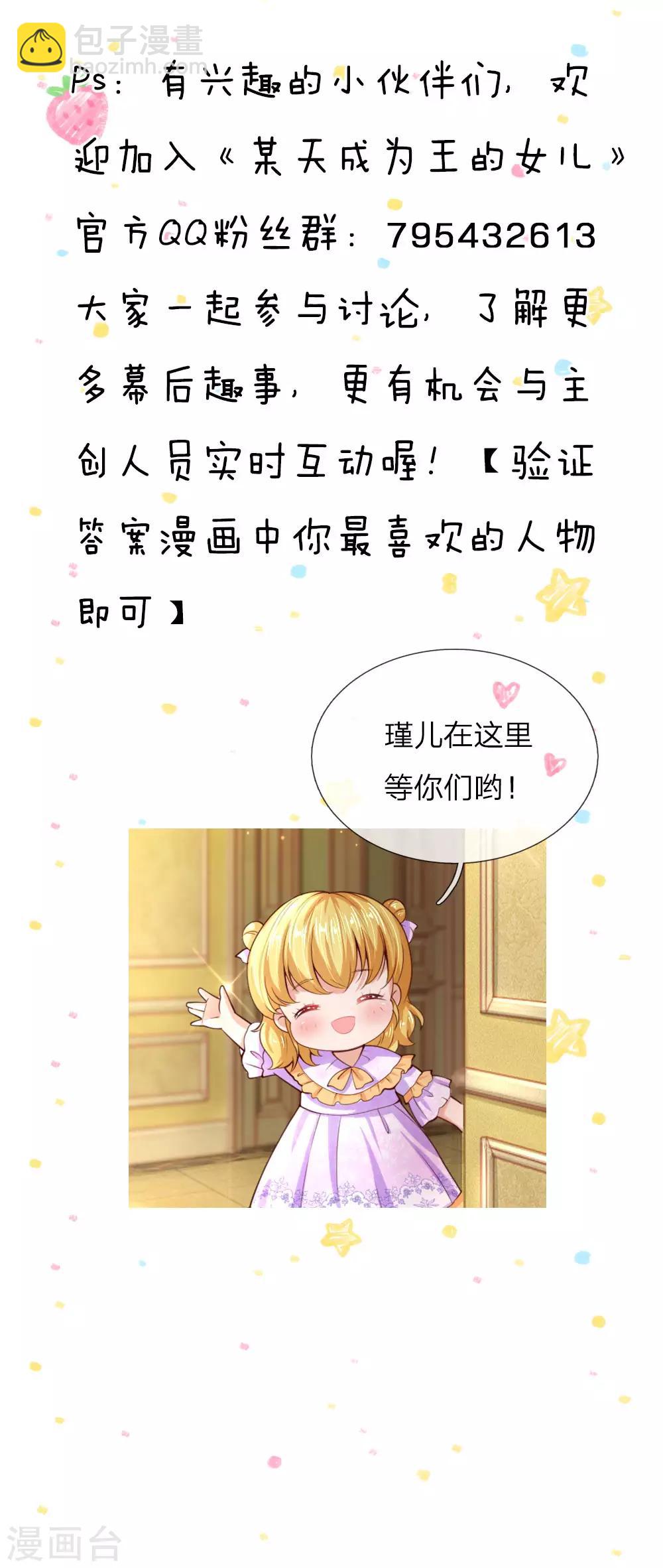 🍟某天成为王的女儿 第60话 小狗护主 第22页