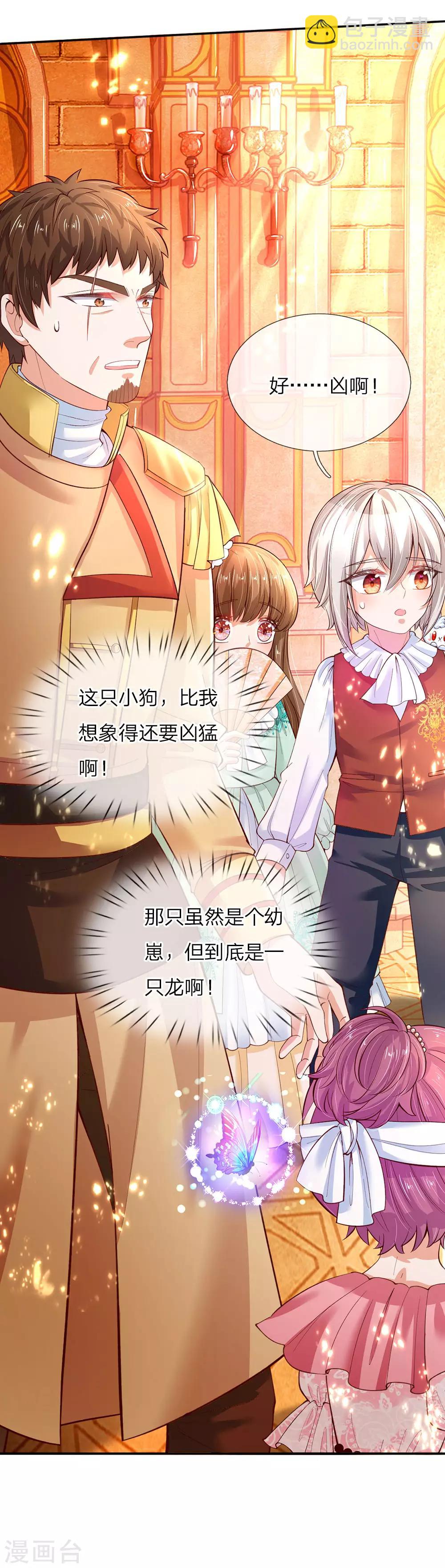 🍟某天成为王的女儿 第60话 小狗护主 第4页