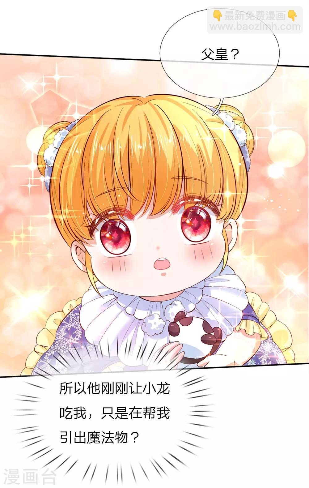 🍟某天成为王的女儿 第60话 小狗护主 第7页