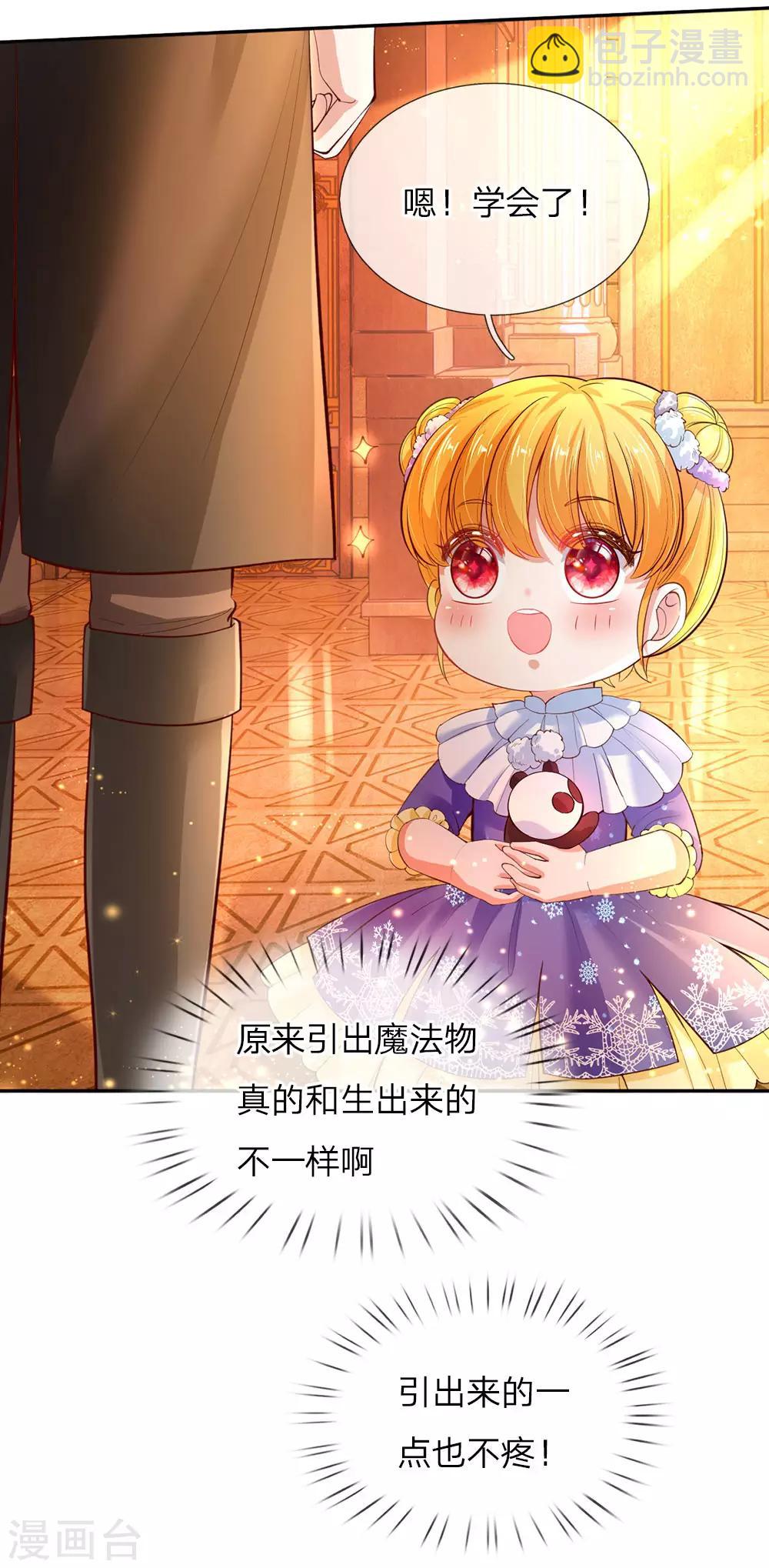 🍟某天成为王的女儿 第60话 小狗护主 第8页