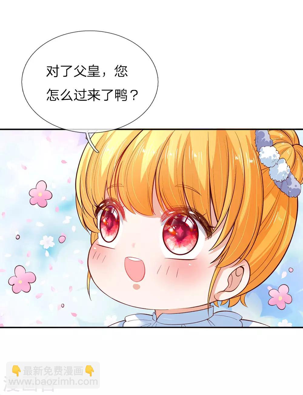 🍟某天成为王的女儿 第60话 小狗护主 第9页