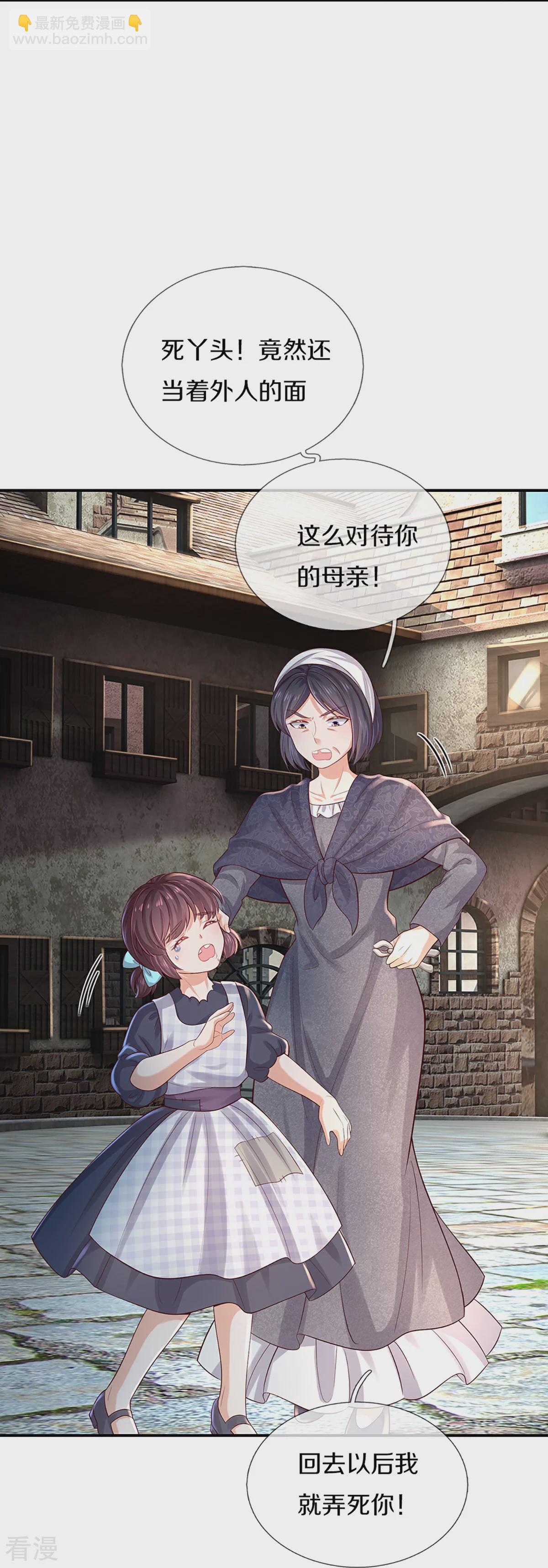 🍟某天成为王的女儿 第600话 狠心的母亲 第22页
