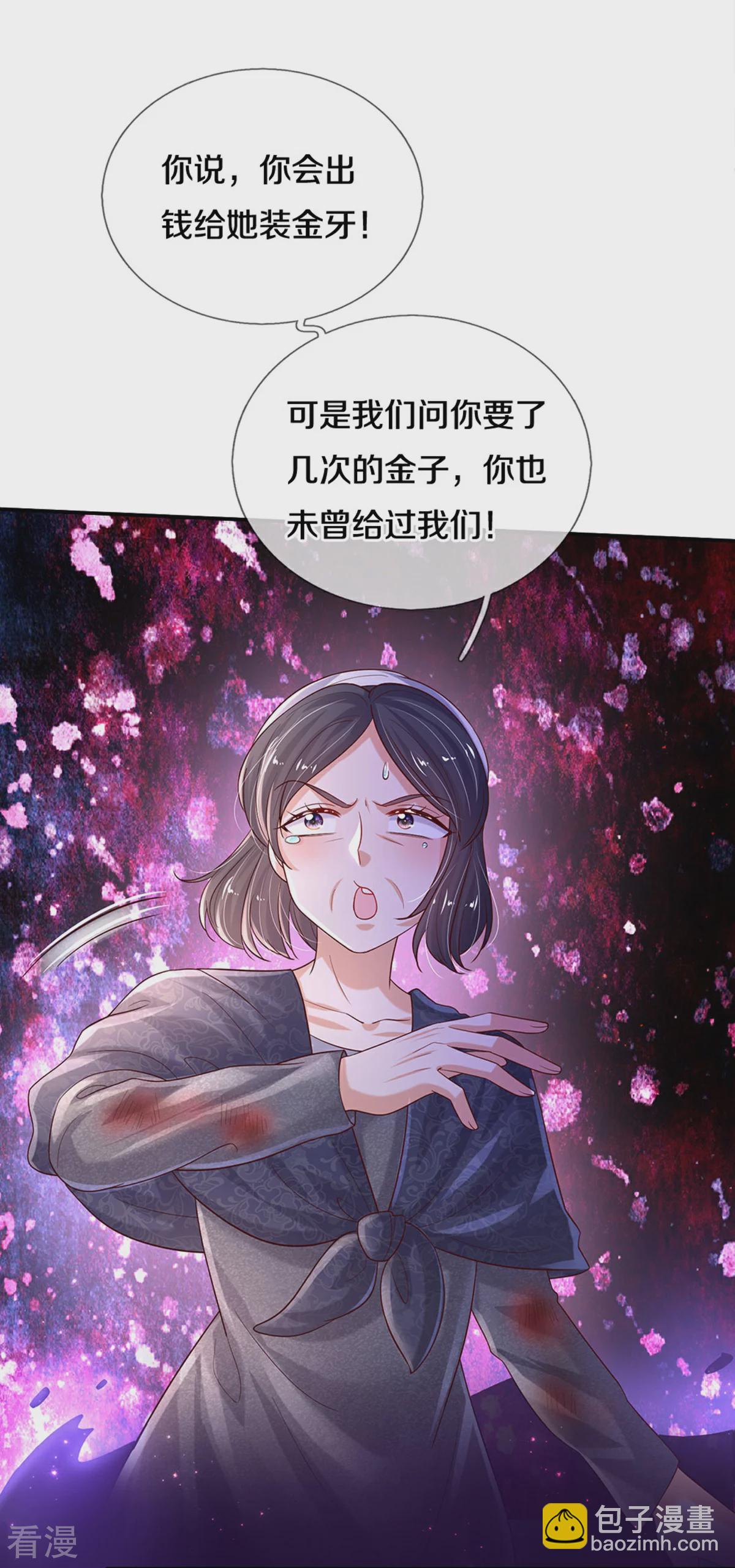 🍟某天成为王的女儿 第602话 卖力表演 第25页