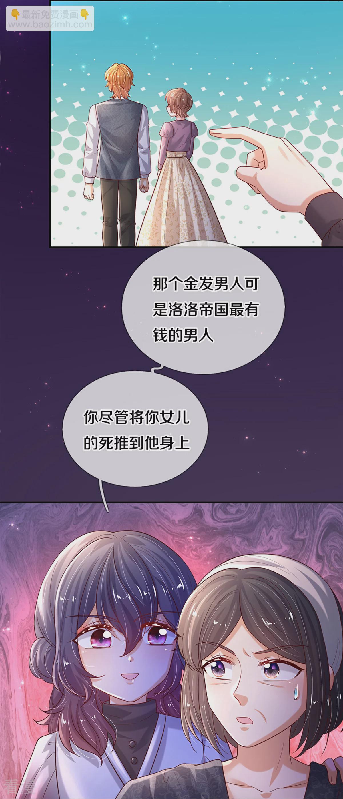 🍟某天成为王的女儿 第602话 卖力表演 第26页