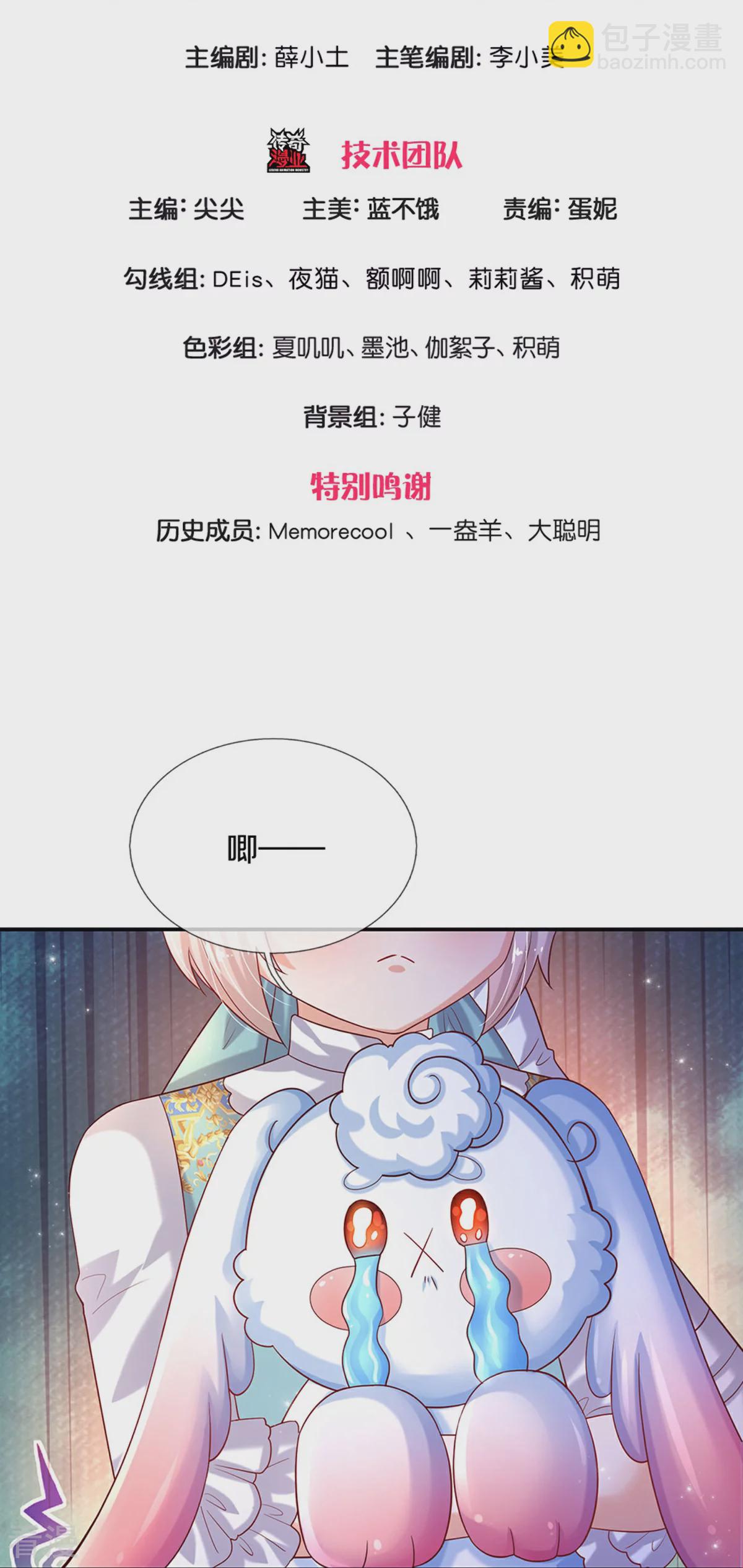 🍟某天成为王的女儿 第602话 卖力表演 第3页