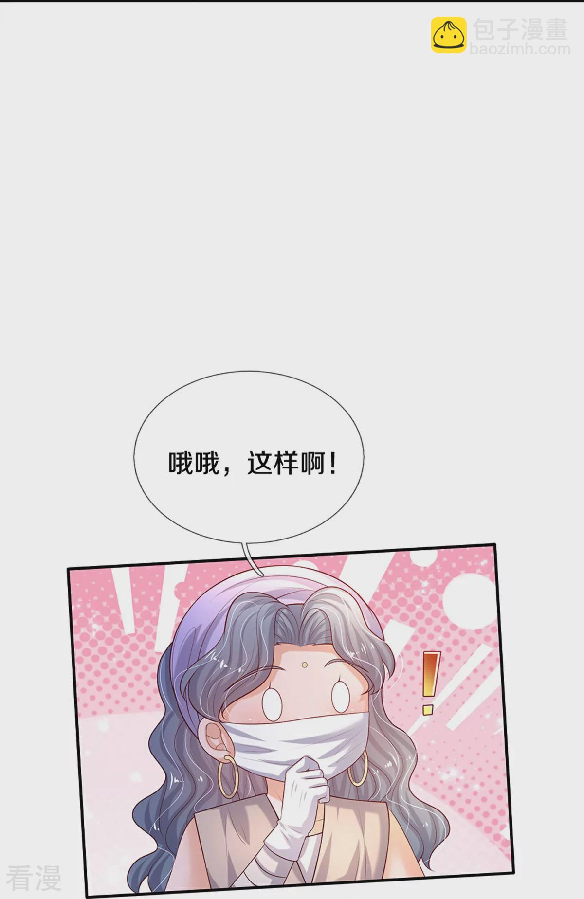 🍟某天成为王的女儿 第604话 秒杀所有 第23页