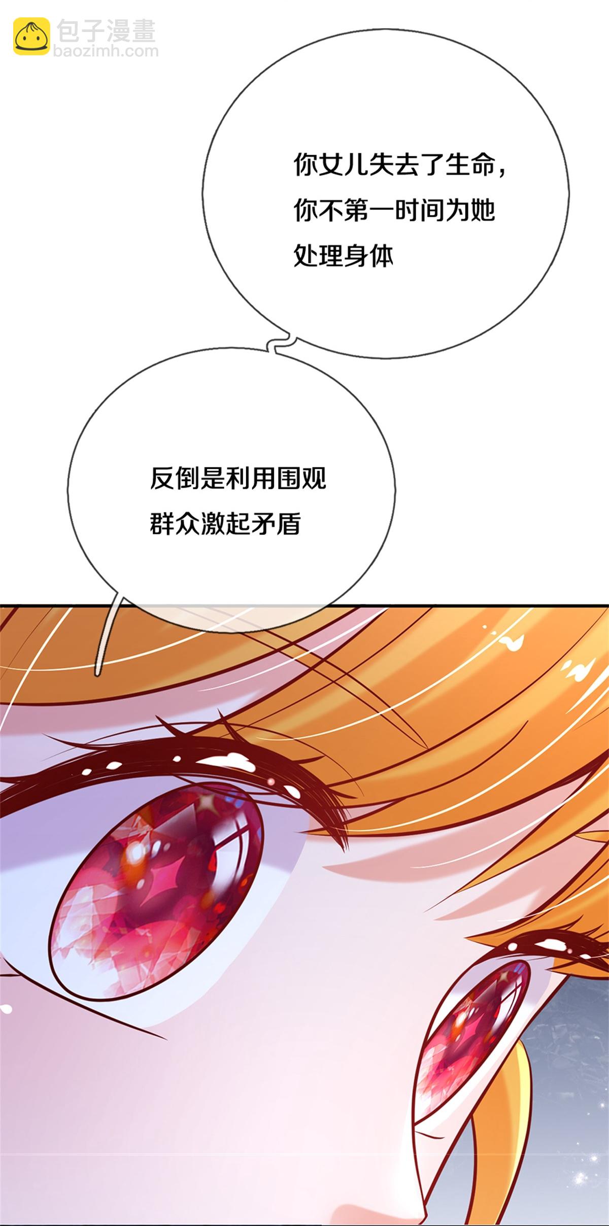 🍟某天成为王的女儿 第606话 不配为人父母 第24页