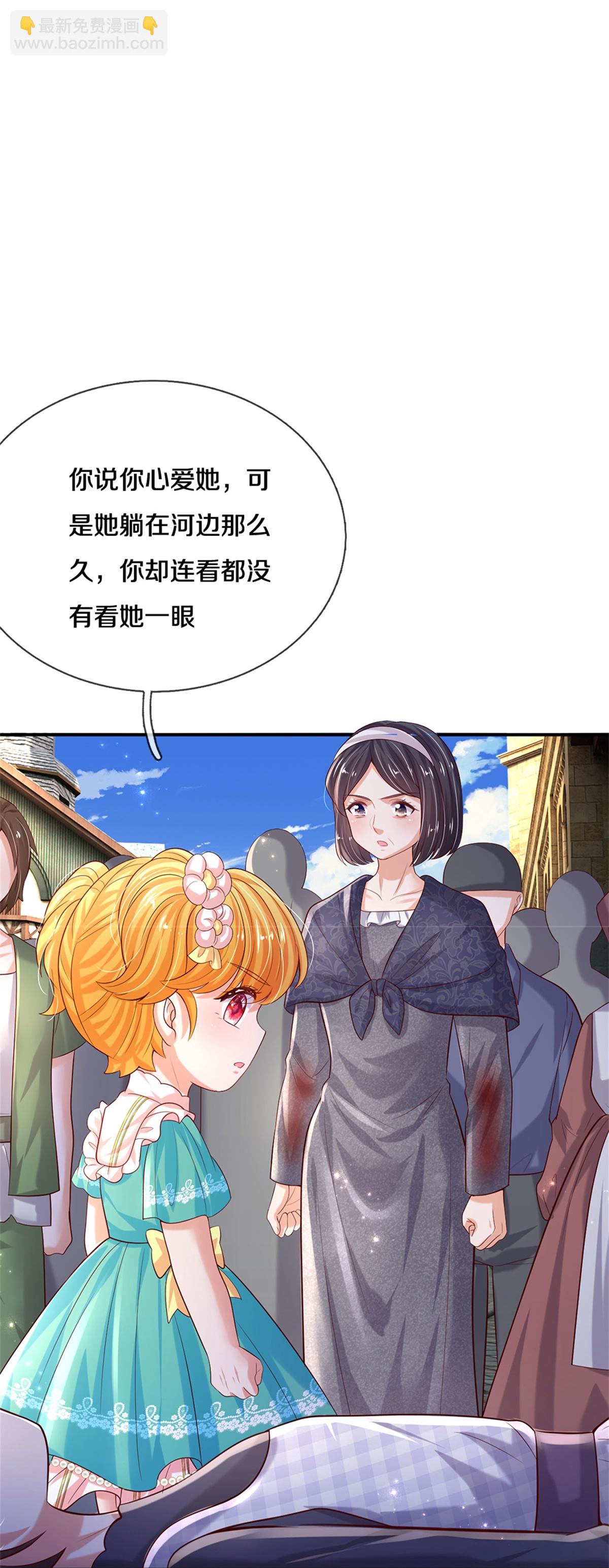 🍟某天成为王的女儿 第606话 不配为人父母 第4页