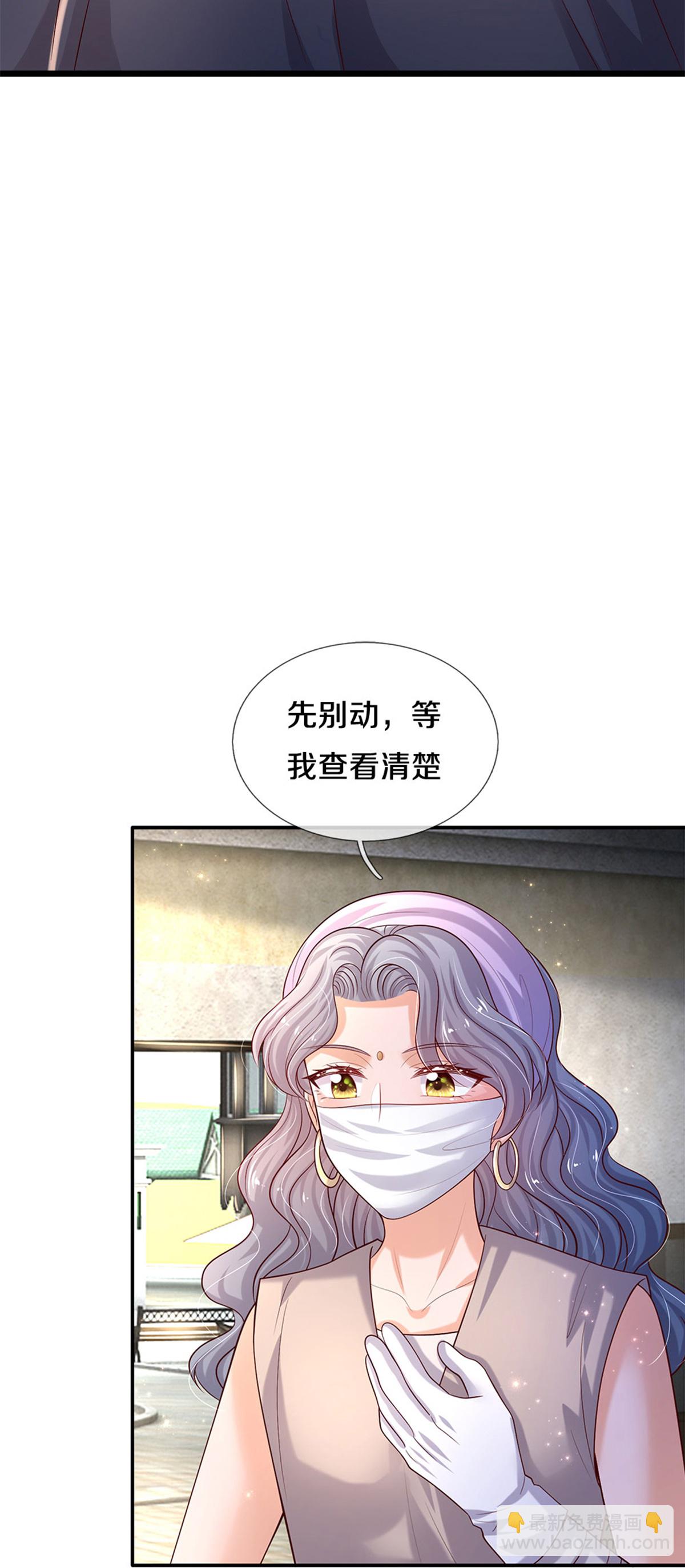 🍟某天成为王的女儿 第610话 多不退少补 第12页