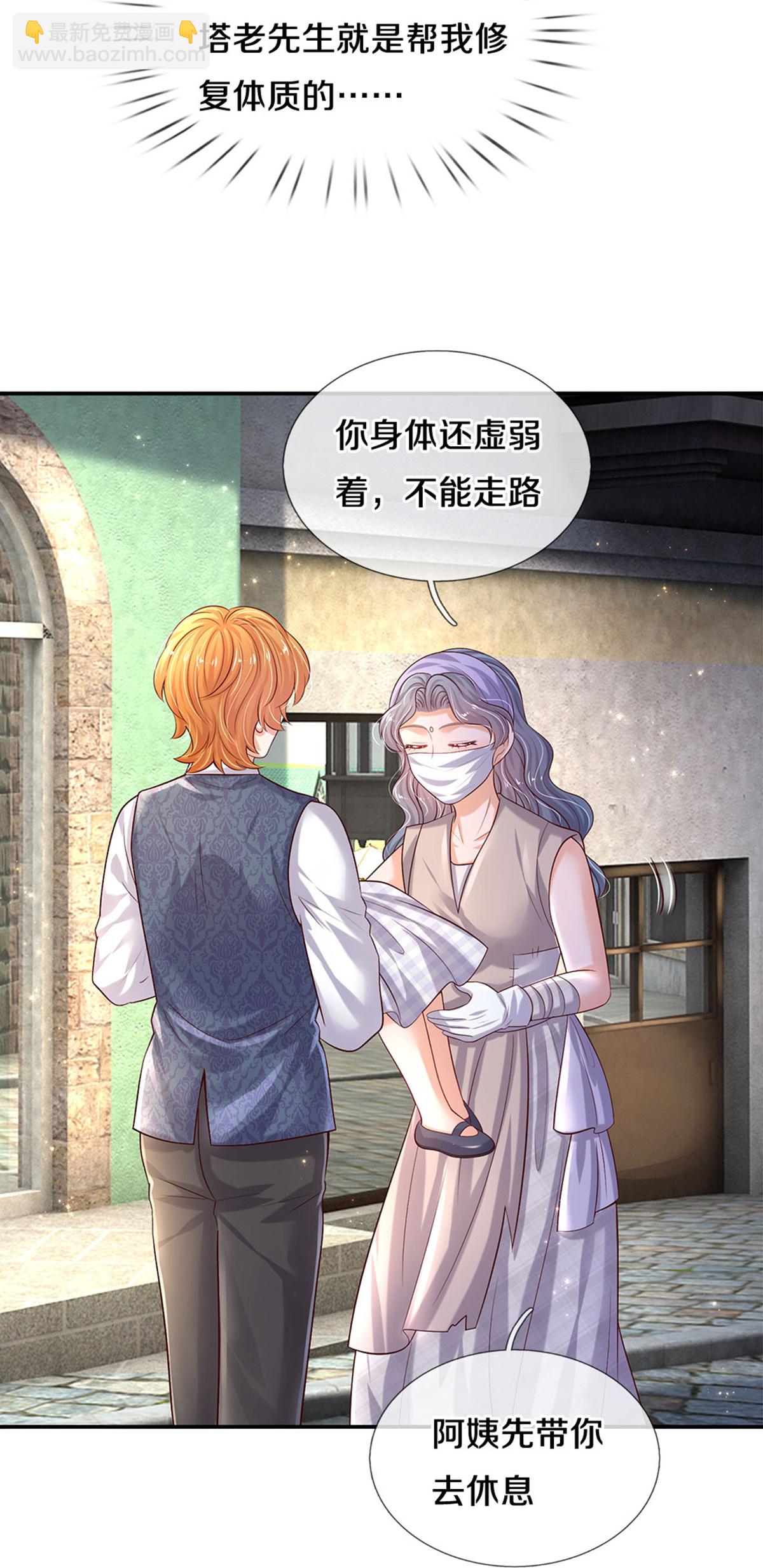 🍟某天成为王的女儿 第610话 多不退少补 第15页