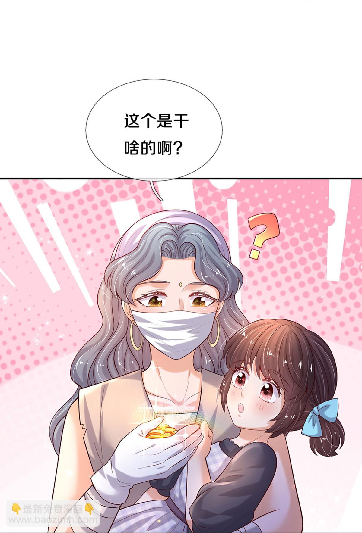 🍟某天成为王的女儿 第610话 多不退少补 第21页