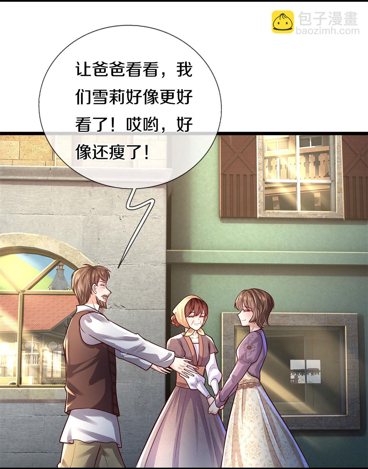 🍟某天成为王的女儿 第610话 多不退少补 第8页
