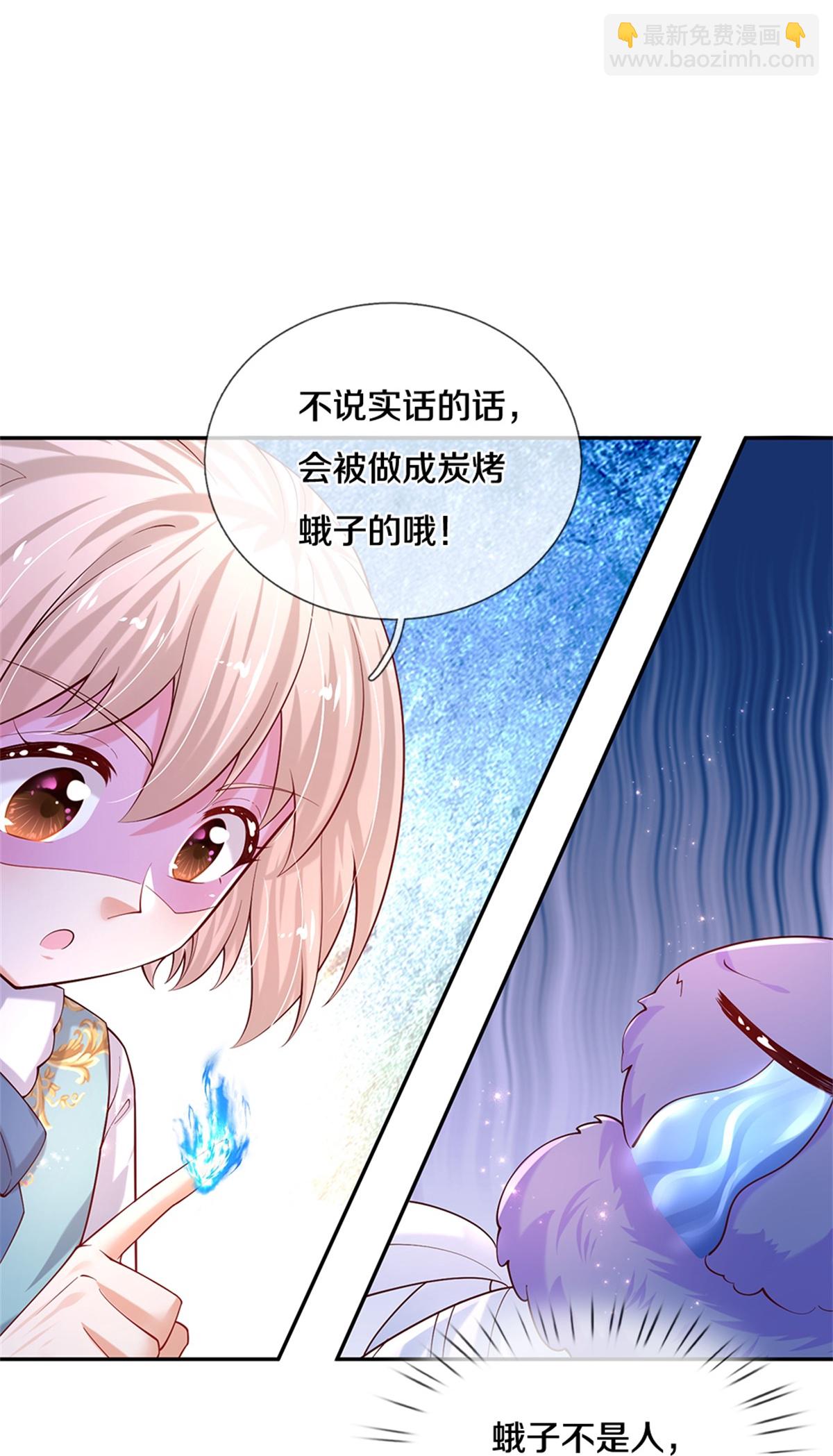 🍟某天成为王的女儿 第612话 骗蛾子不厚道 第23页
