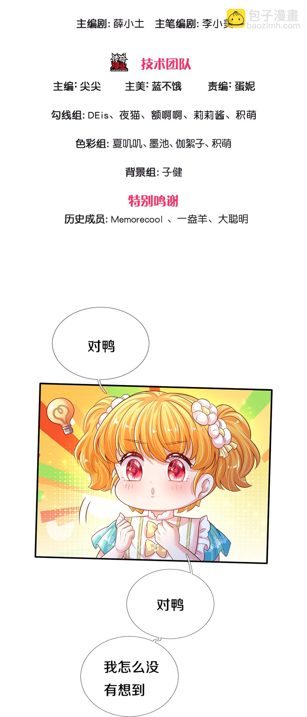 🍟某天成为王的女儿 第612话 骗蛾子不厚道 第3页