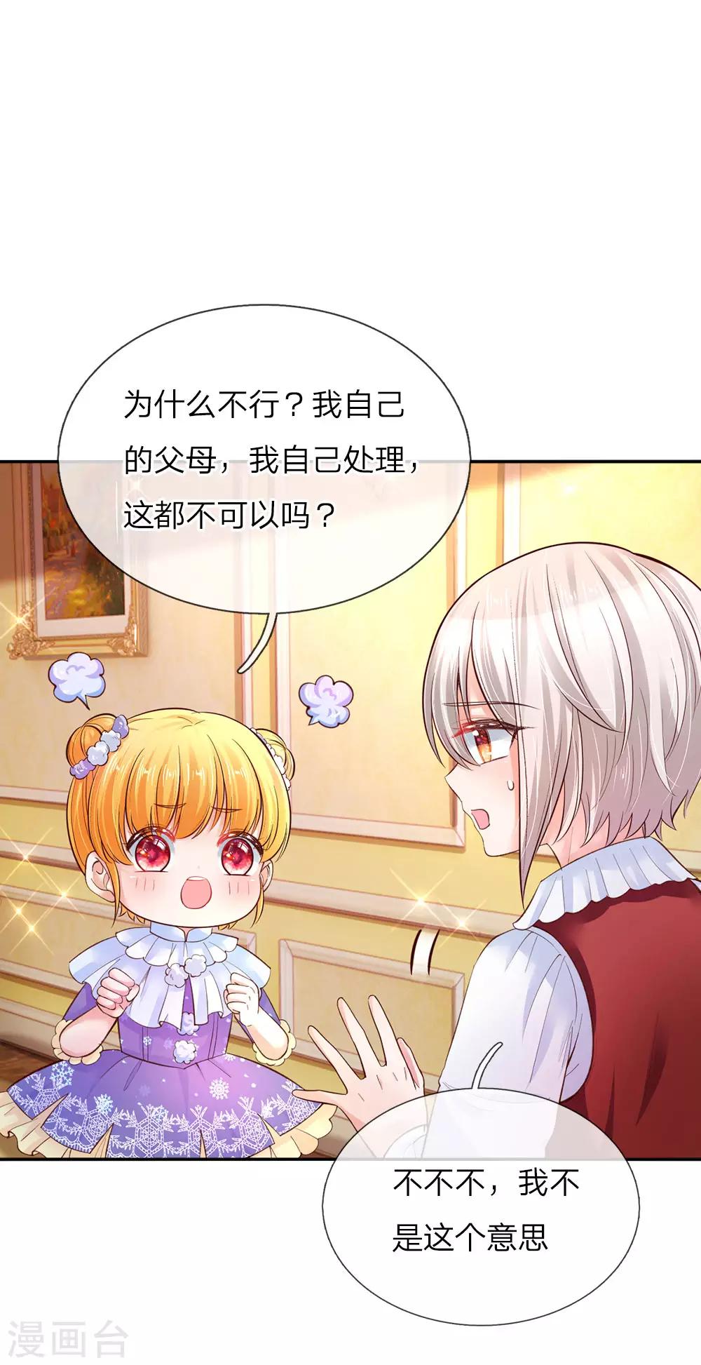 🍟某天成为王的女儿 第62话 瑾儿，能有你们真好！ 第1页