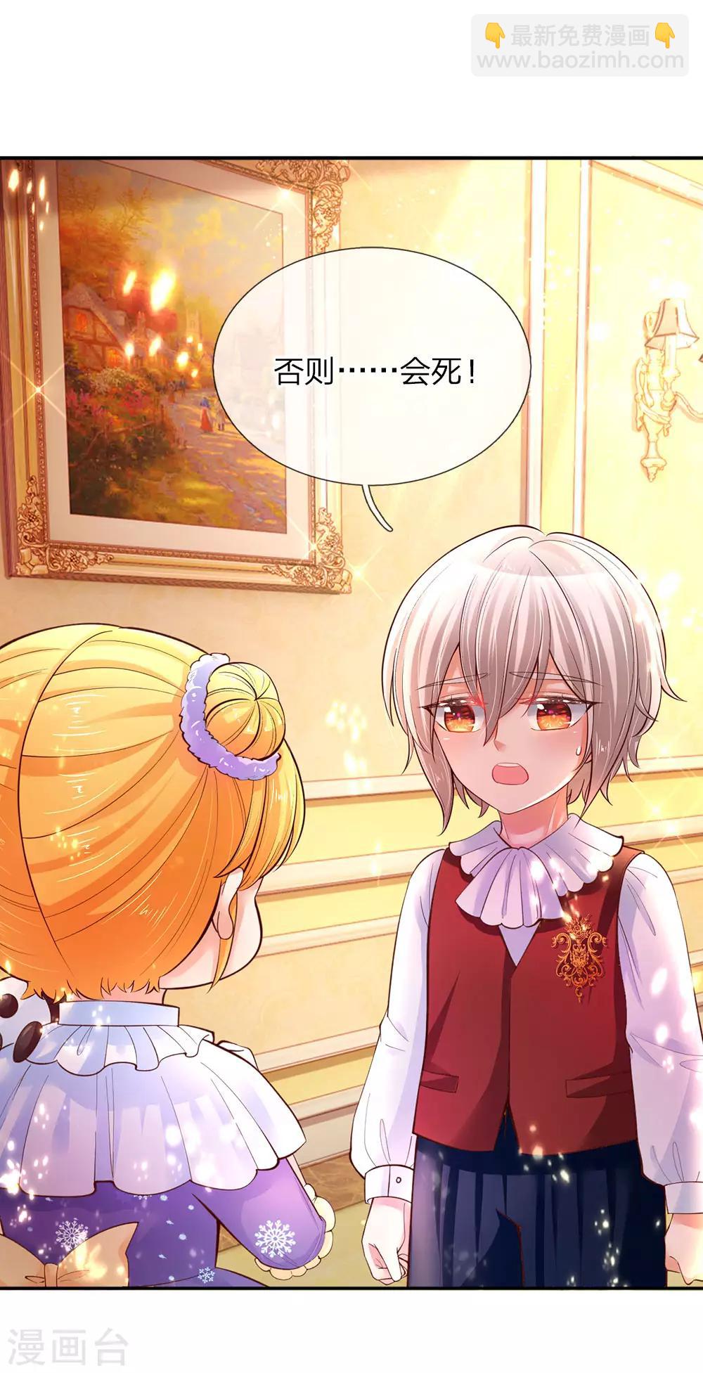 🍟某天成为王的女儿 第62话 瑾儿，能有你们真好！ 第10页