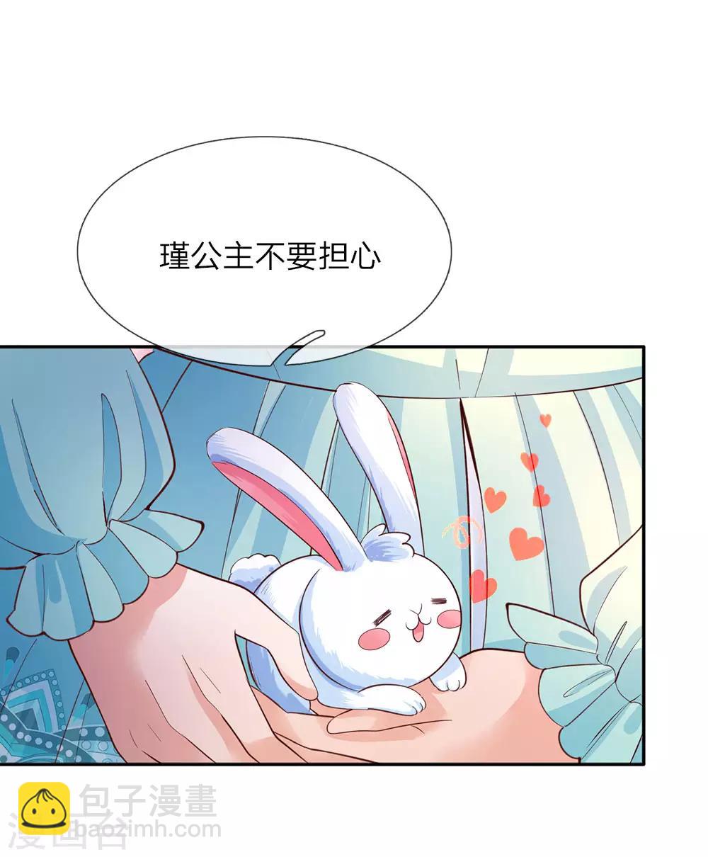 🍟某天成为王的女儿 第62话 瑾儿，能有你们真好！ 第13页