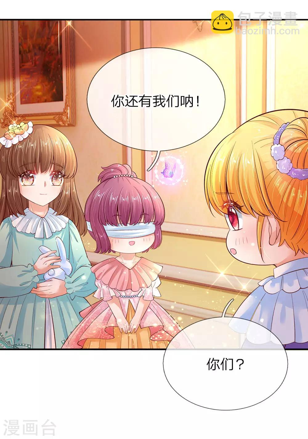 🍟某天成为王的女儿 第62话 瑾儿，能有你们真好！ 第14页