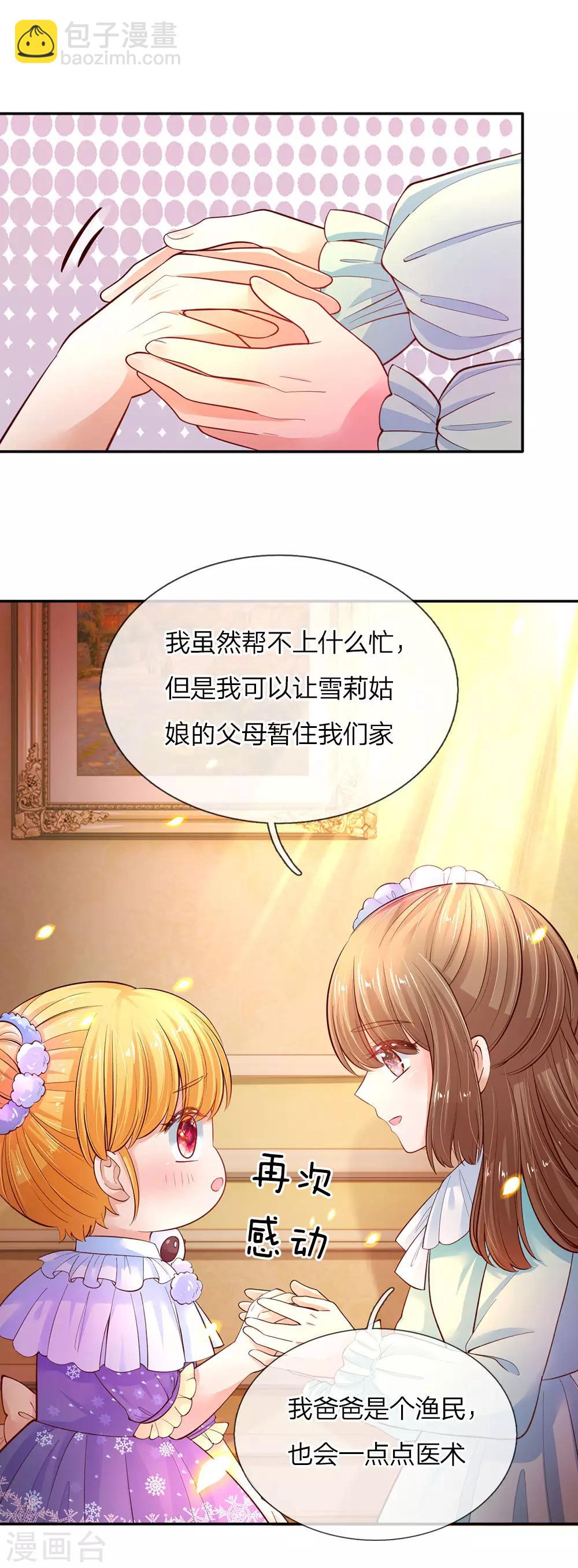 🍟某天成为王的女儿 第62话 瑾儿，能有你们真好！ 第17页