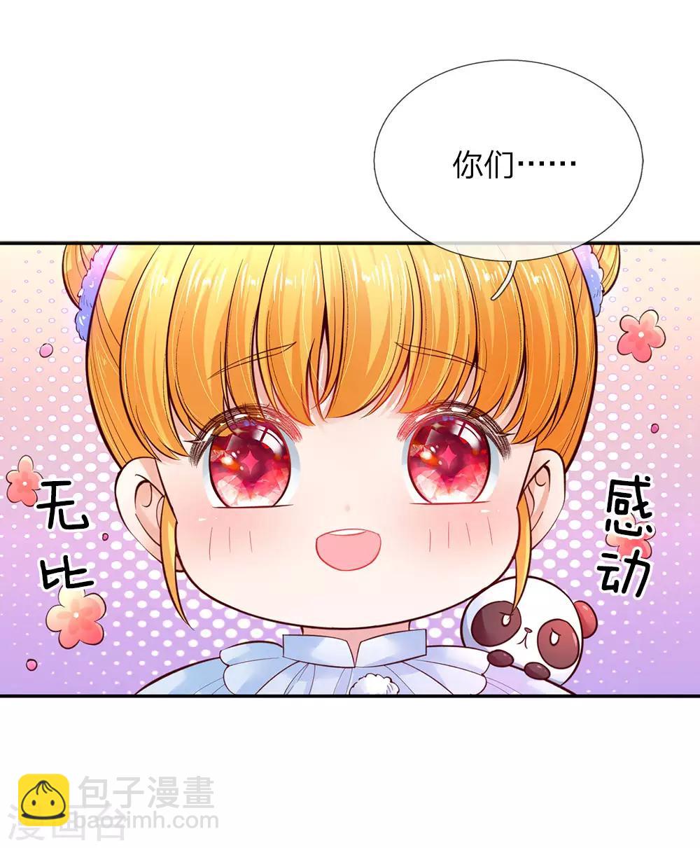🍟某天成为王的女儿 第62话 瑾儿，能有你们真好！ 第19页