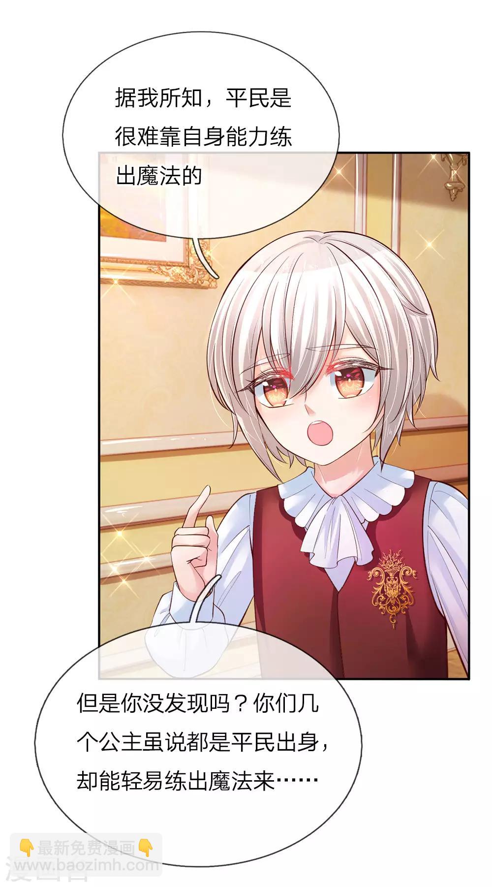 🍟某天成为王的女儿 第62话 瑾儿，能有你们真好！ 第2页