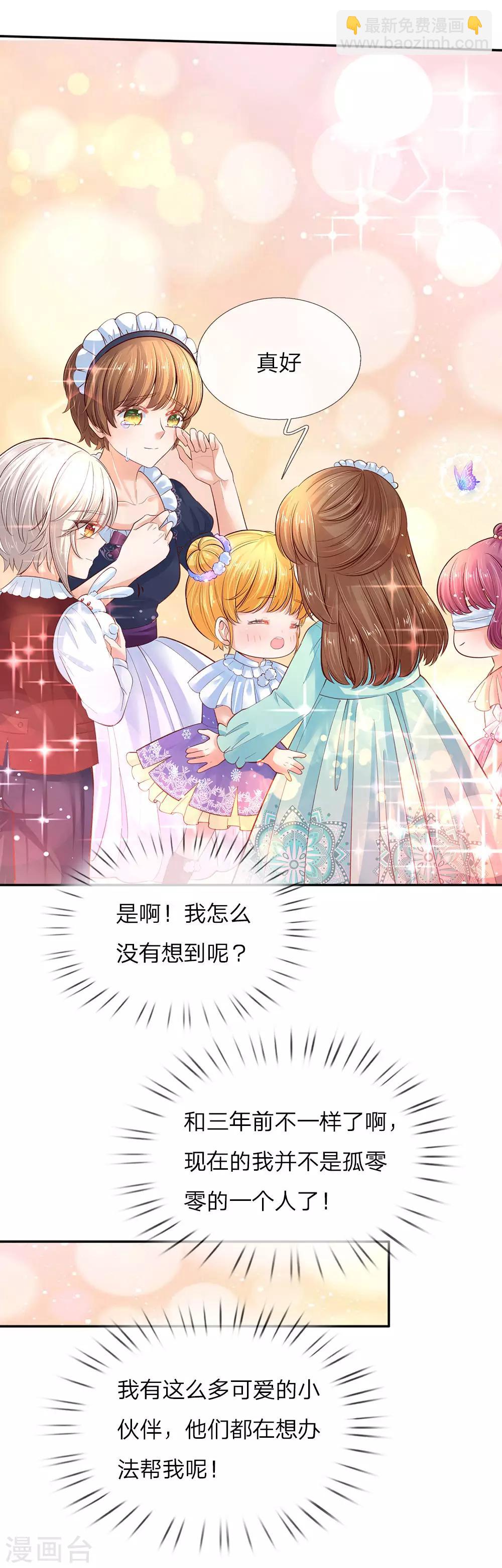 🍟某天成为王的女儿 第62话 瑾儿，能有你们真好！ 第20页
