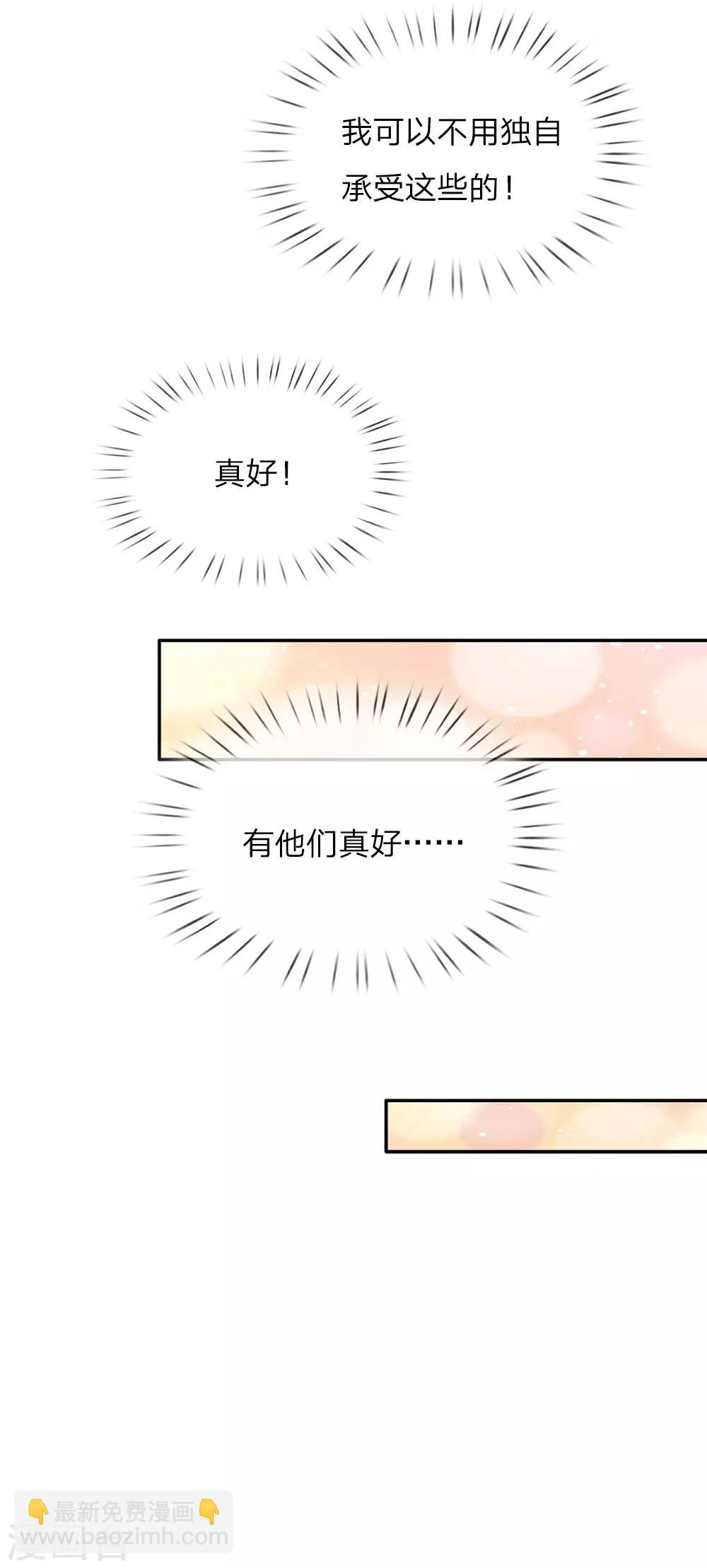 🍟某天成为王的女儿 第62话 瑾儿，能有你们真好！ 第21页