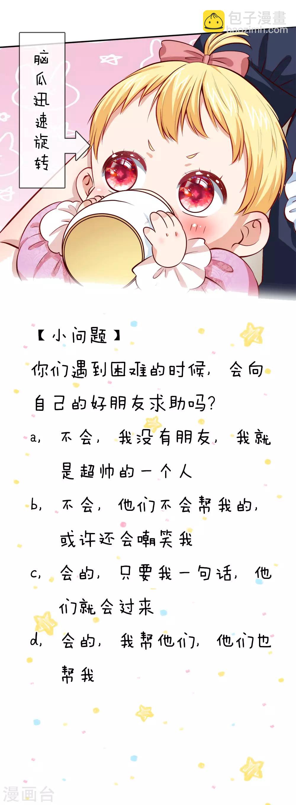 🍟某天成为王的女儿 第62话 瑾儿，能有你们真好！ 第23页