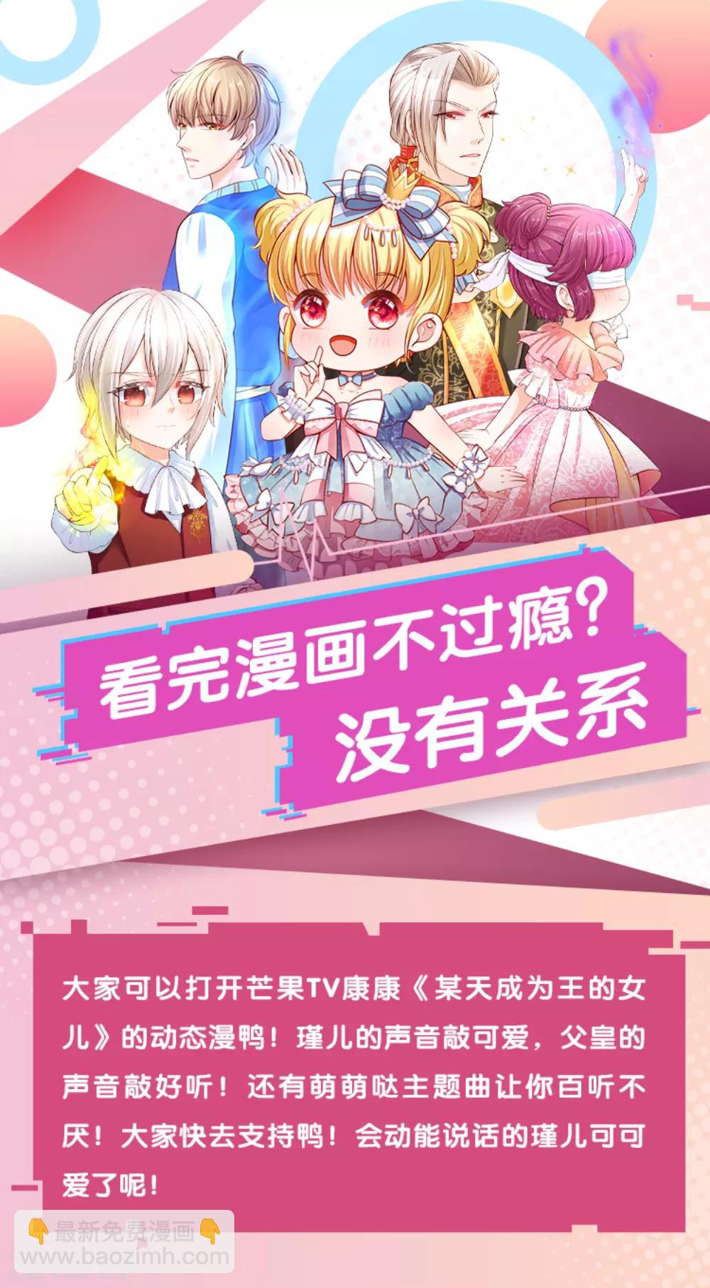 🍟某天成为王的女儿 第62话 瑾儿，能有你们真好！ 第24页