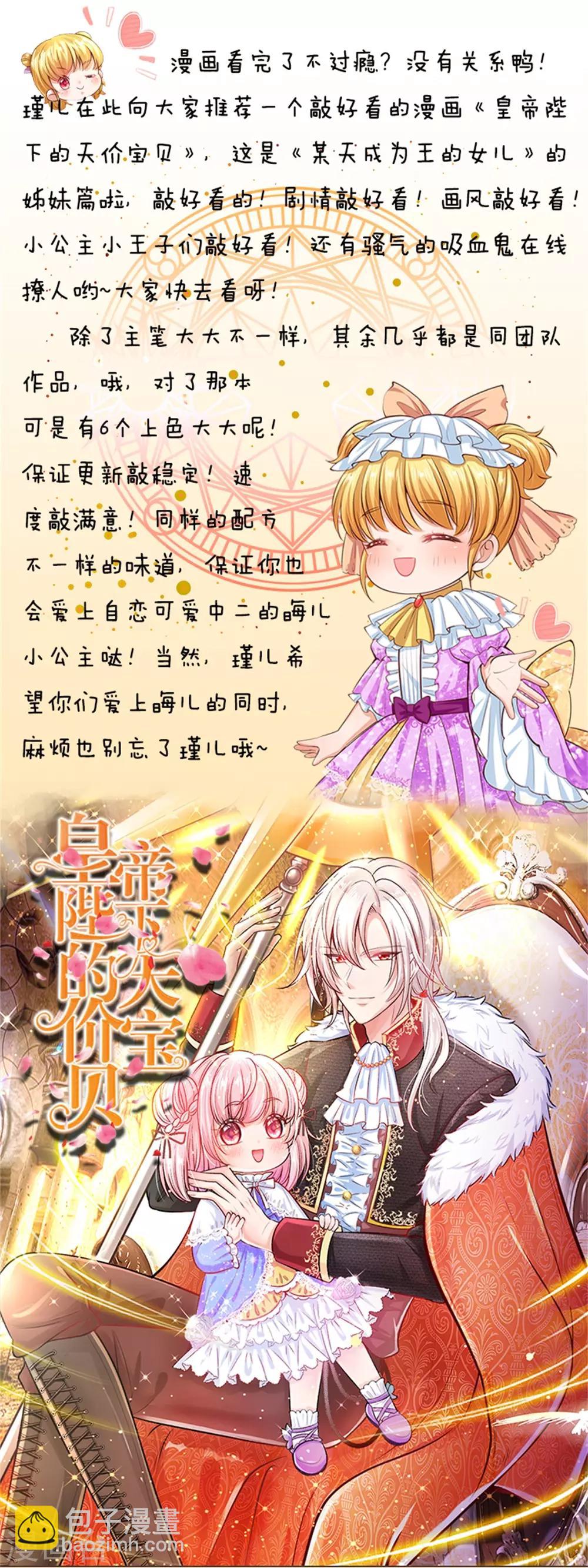 🍟某天成为王的女儿 第62话 瑾儿，能有你们真好！ 第25页