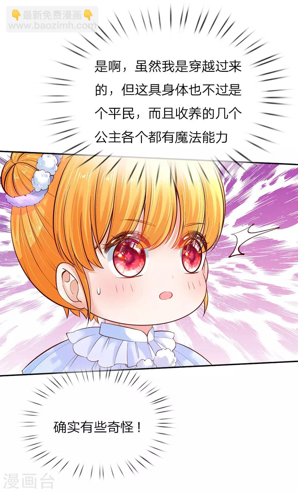 🍟某天成为王的女儿 第62话 瑾儿，能有你们真好！ 第3页