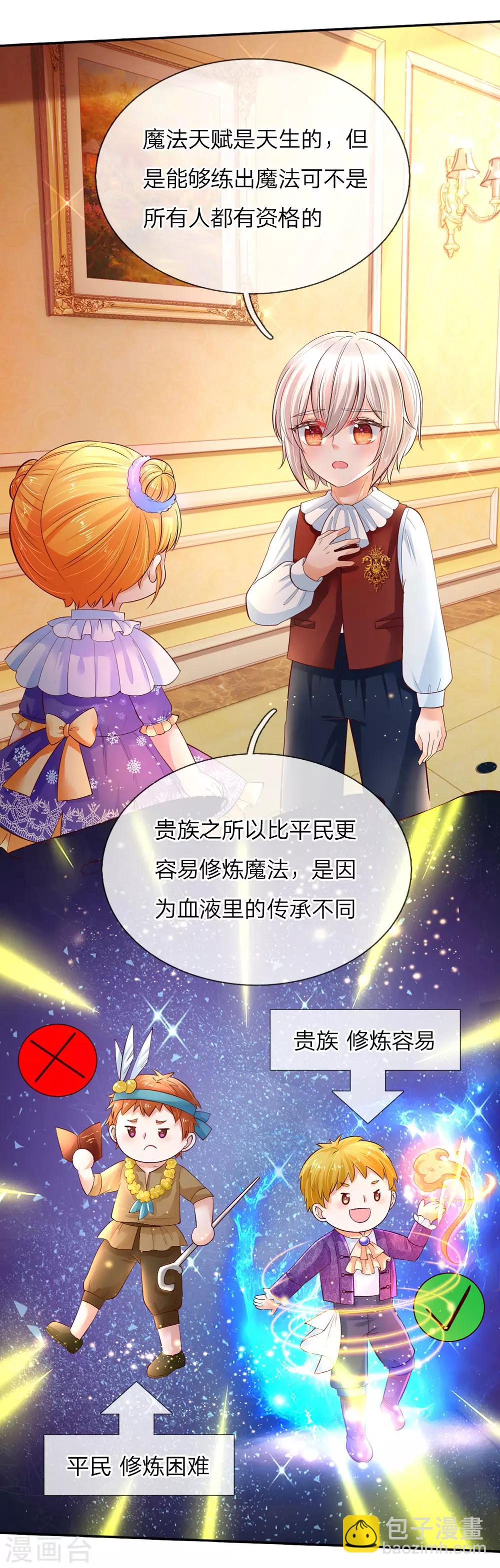🍟某天成为王的女儿 第62话 瑾儿，能有你们真好！ 第4页