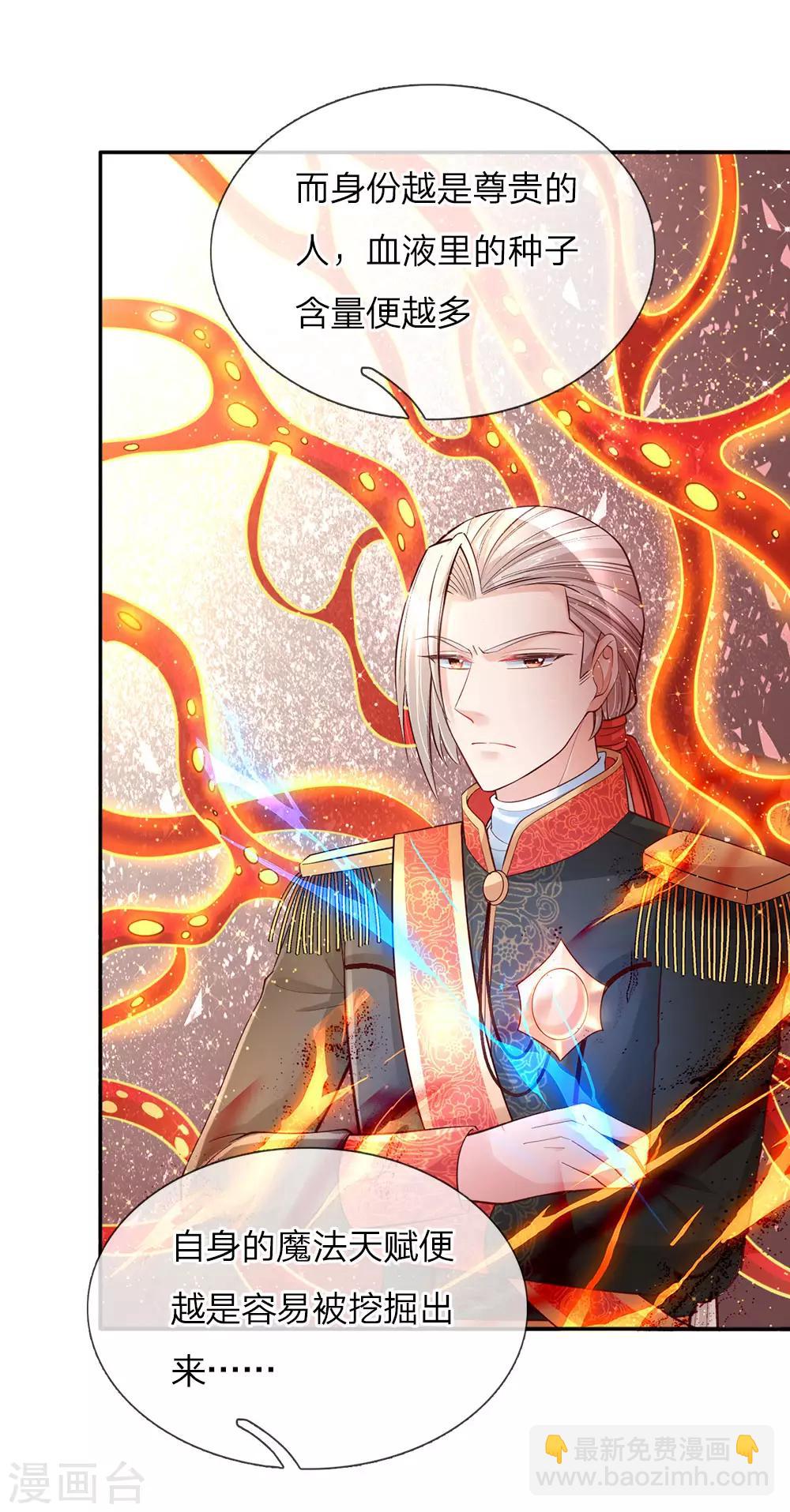 🍟某天成为王的女儿 第62话 瑾儿，能有你们真好！ 第6页