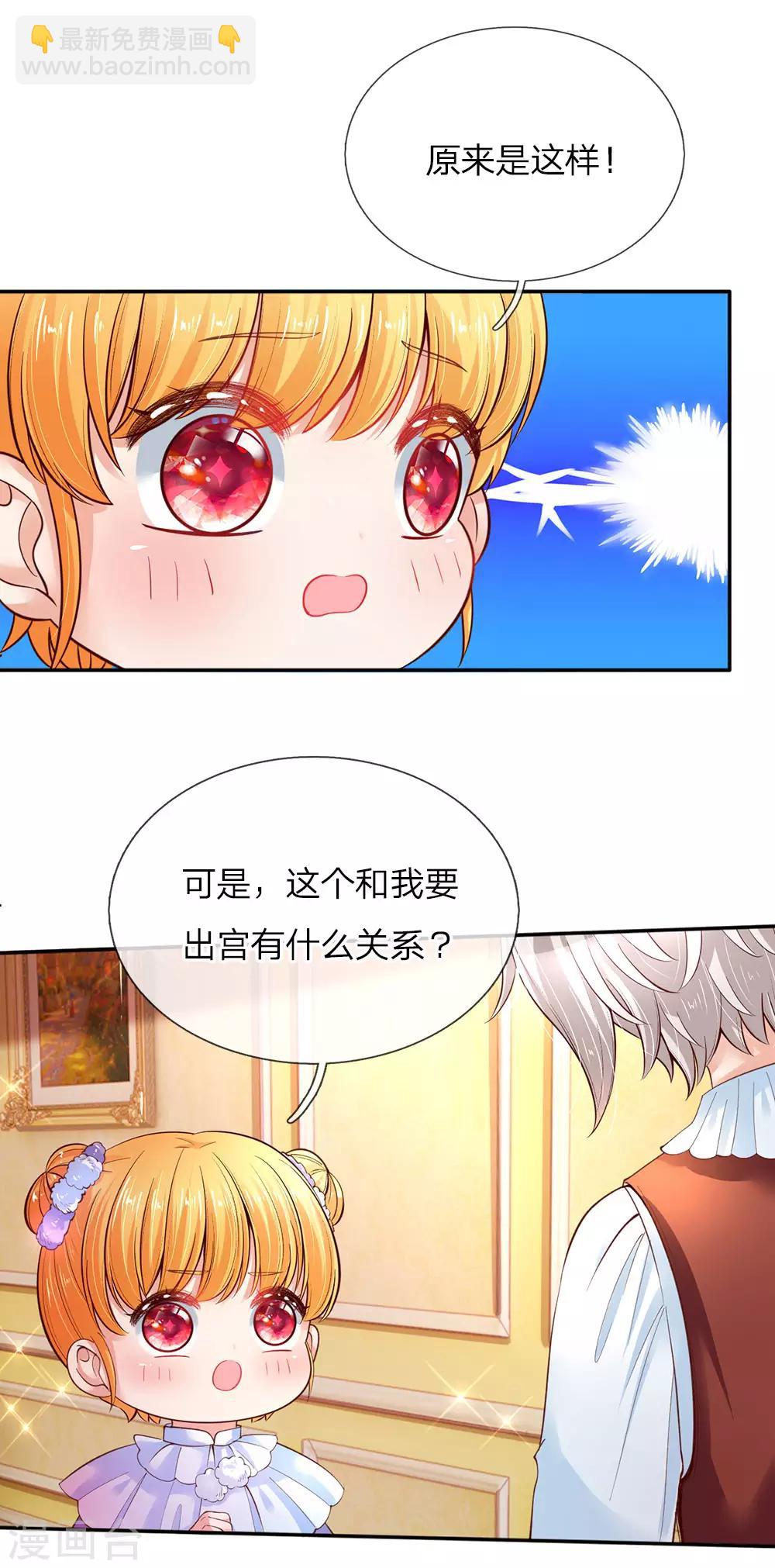 🍟某天成为王的女儿 第62话 瑾儿，能有你们真好！ 第8页