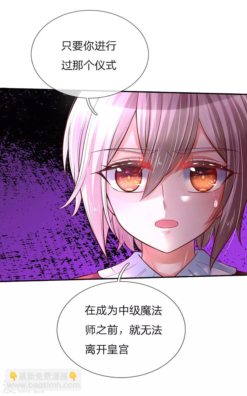 🍟某天成为王的女儿 第62话 瑾儿，能有你们真好！ 第9页